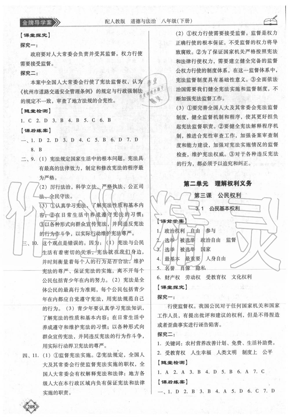 2020年百年學(xué)典金牌導(dǎo)學(xué)案八年級道德與法治下冊人教版 第4頁