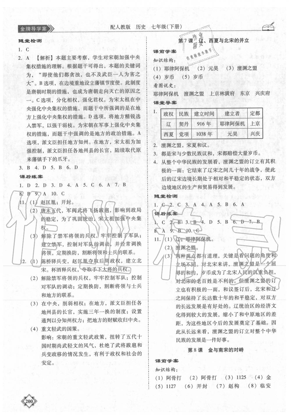 2020年百年學(xué)典金牌導(dǎo)學(xué)案七年級(jí)歷史下冊(cè)人教版 第4頁(yè)