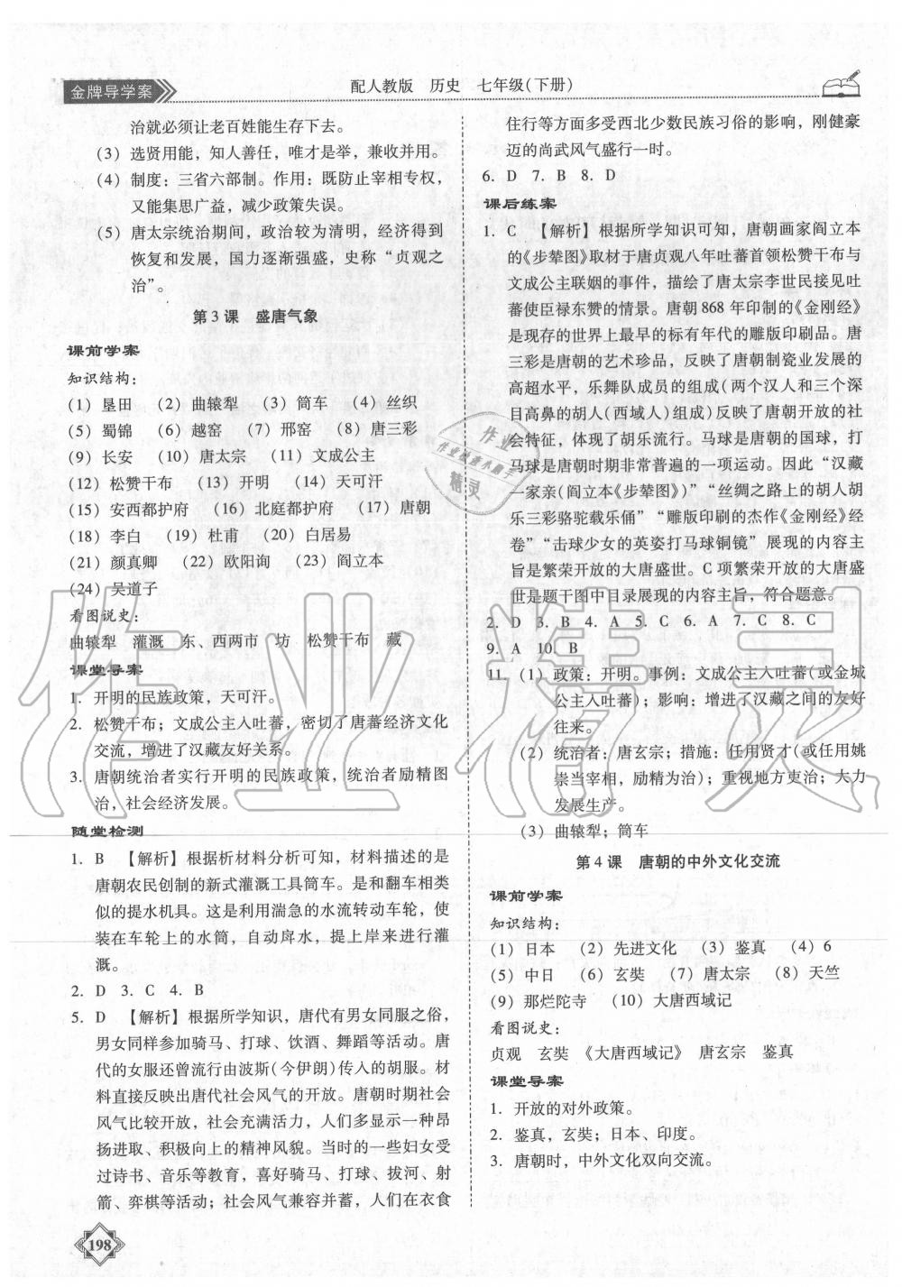 2020年百年學(xué)典金牌導(dǎo)學(xué)案七年級歷史下冊人教版 第2頁