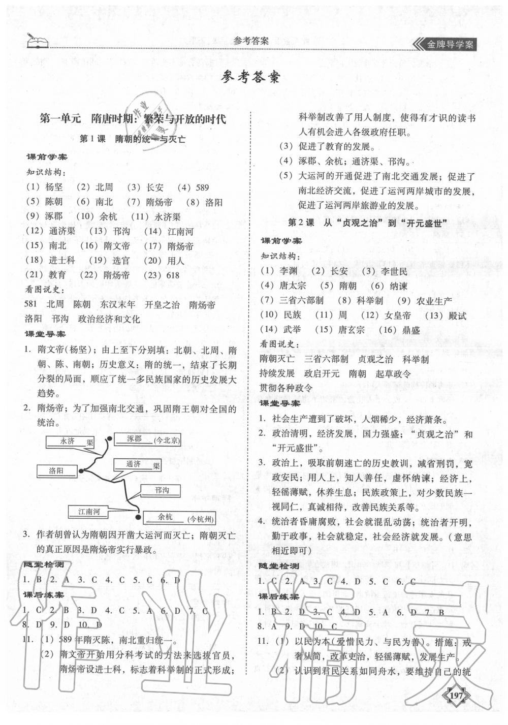 2020年百年學典金牌導學案七年級歷史下冊人教版 第1頁