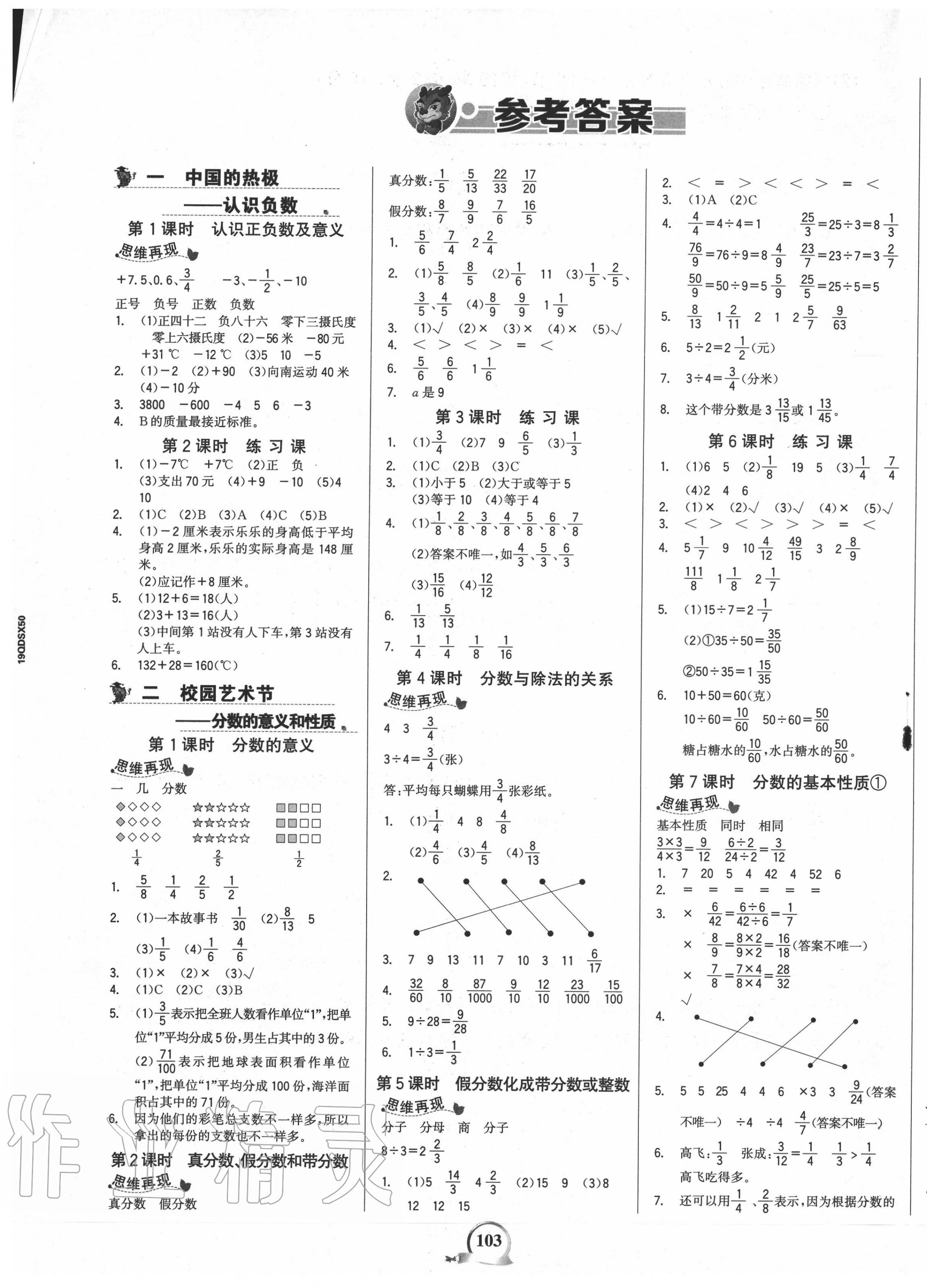 2020年世紀金榜金榜小博士五年級數(shù)學下冊青島版 第1頁