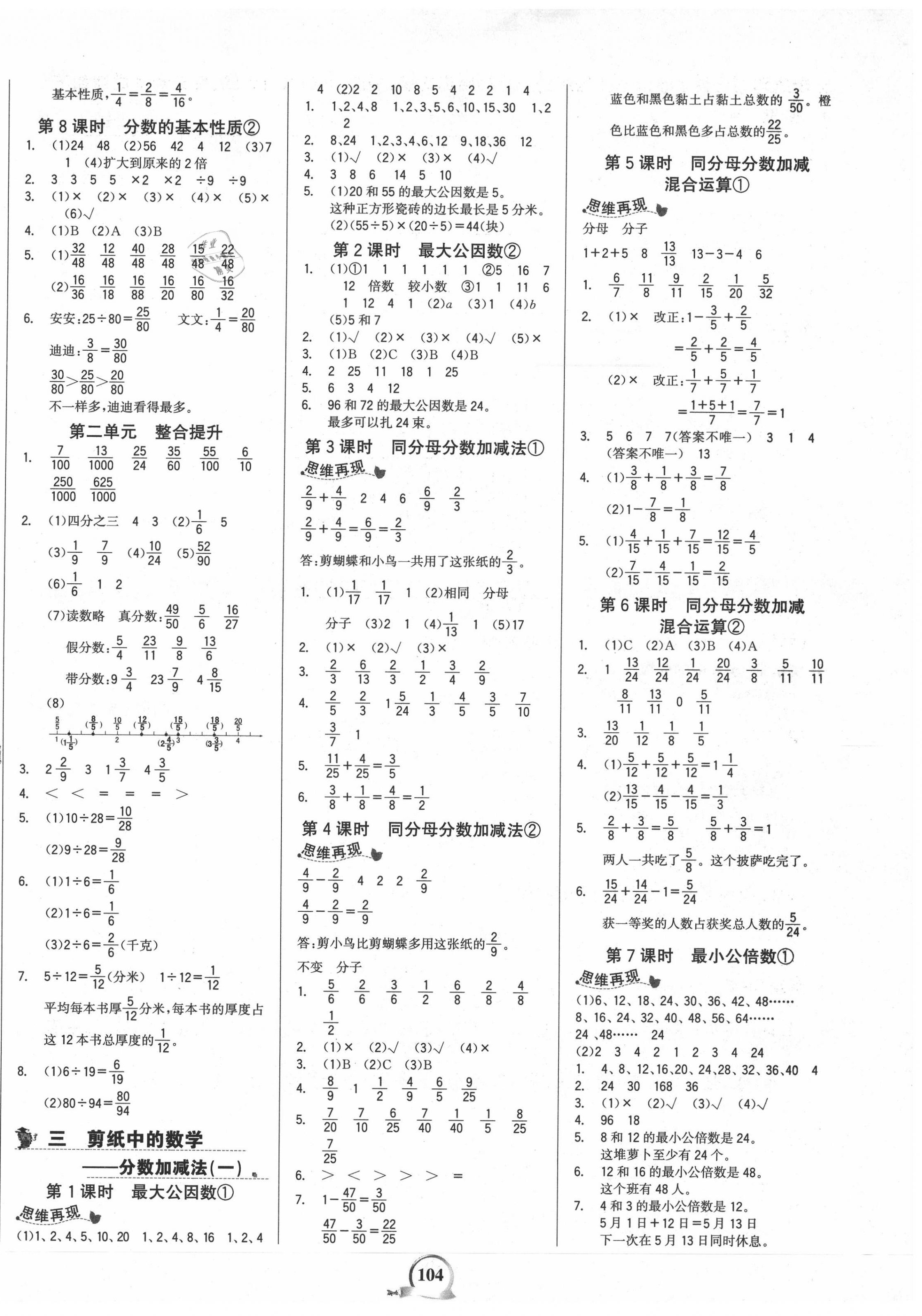 2020年世紀金榜金榜小博士五年級數(shù)學(xué)下冊青島版 第2頁