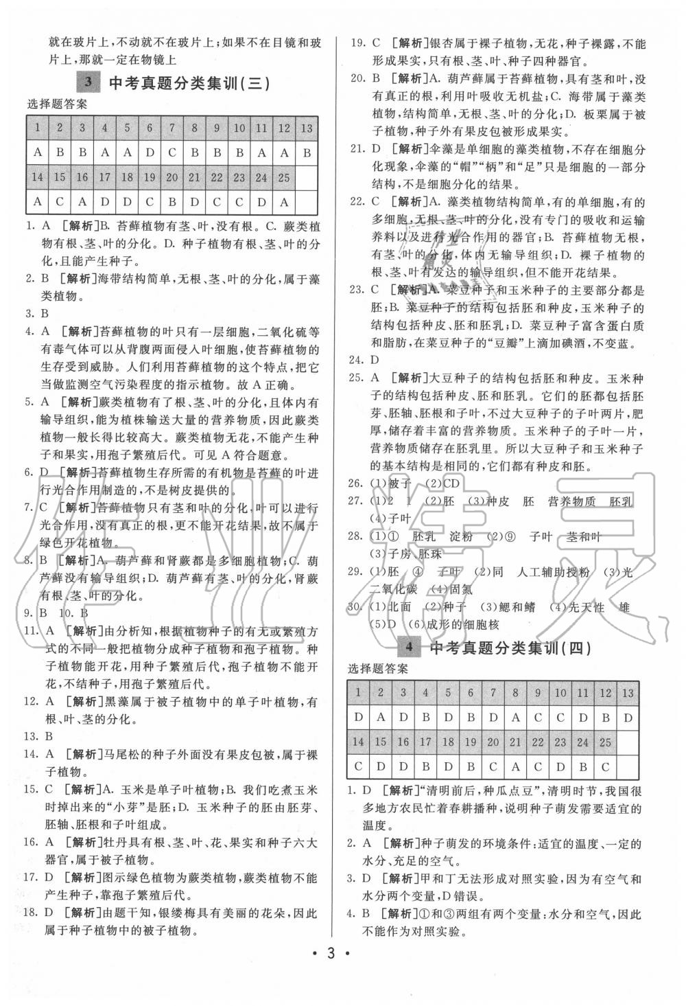 2020年神龍牛皮卷直通中考生物 第3頁