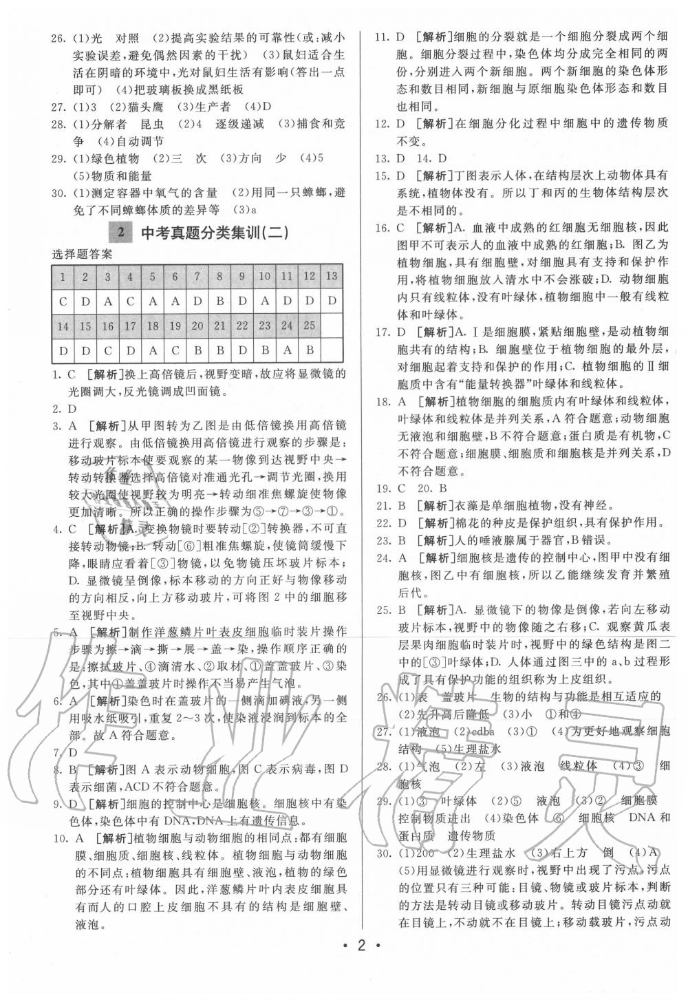 2020年神龍牛皮卷直通中考生物 第2頁