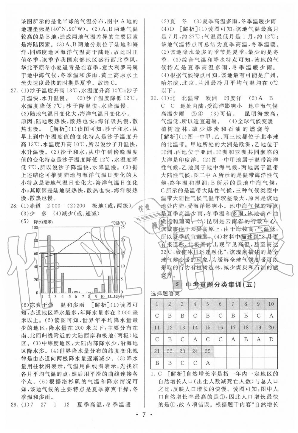 2020年神龍牛皮卷直通中考地理 第7頁