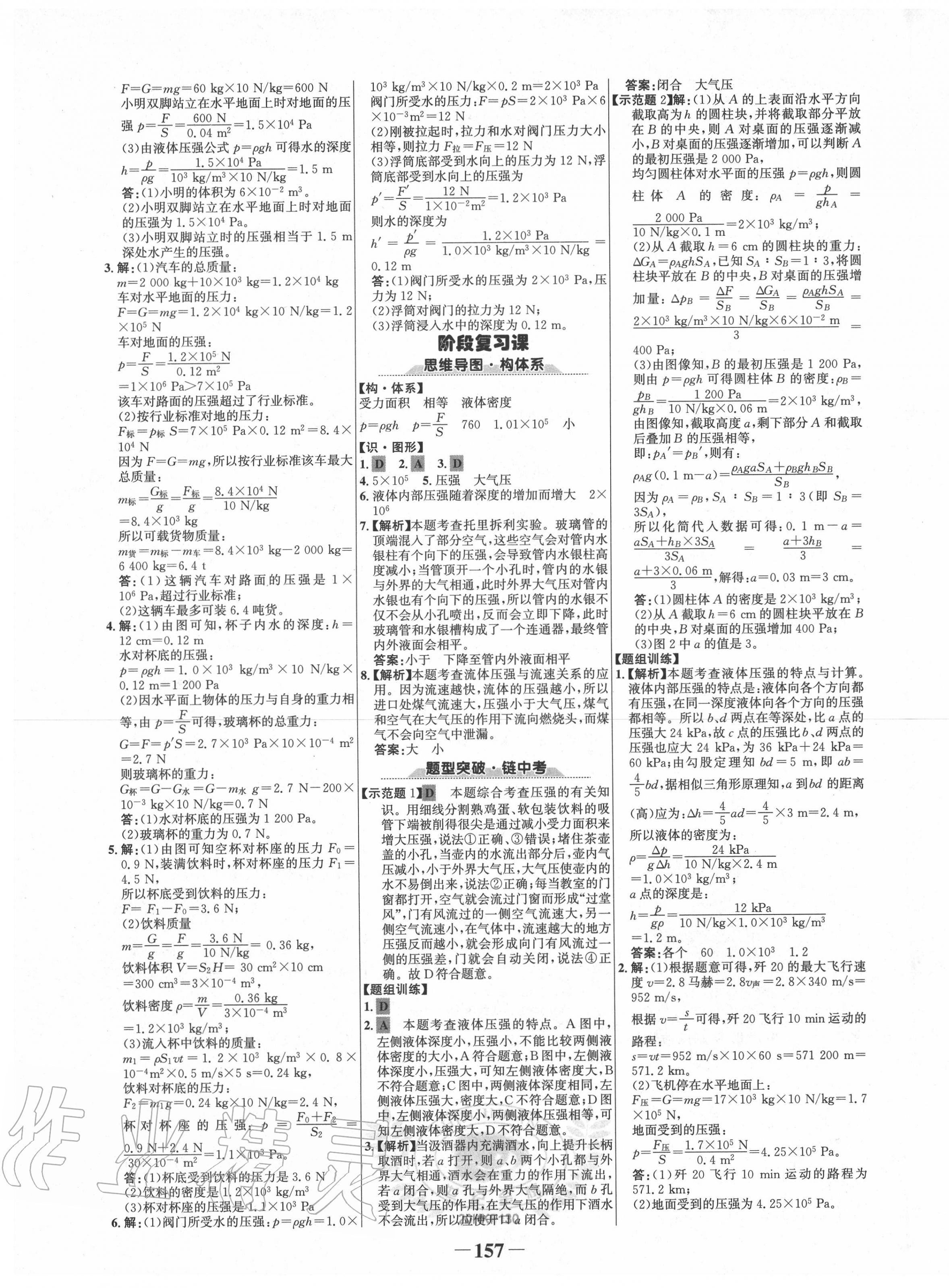 2020年世纪金榜金榜学案八年级物理下册沪科版 第5页