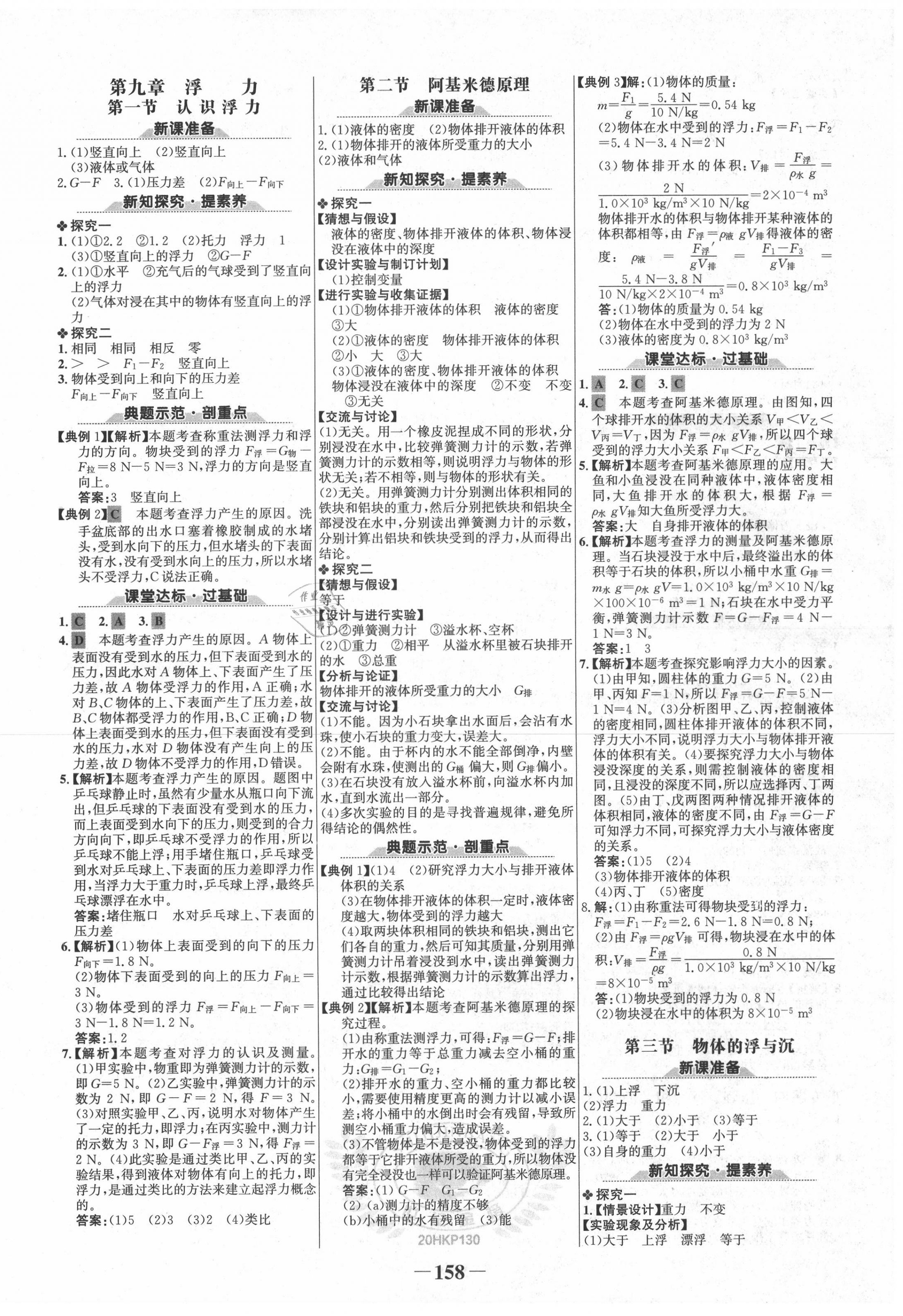 2020年世紀金榜金榜學案八年級物理下冊滬科版 第6頁