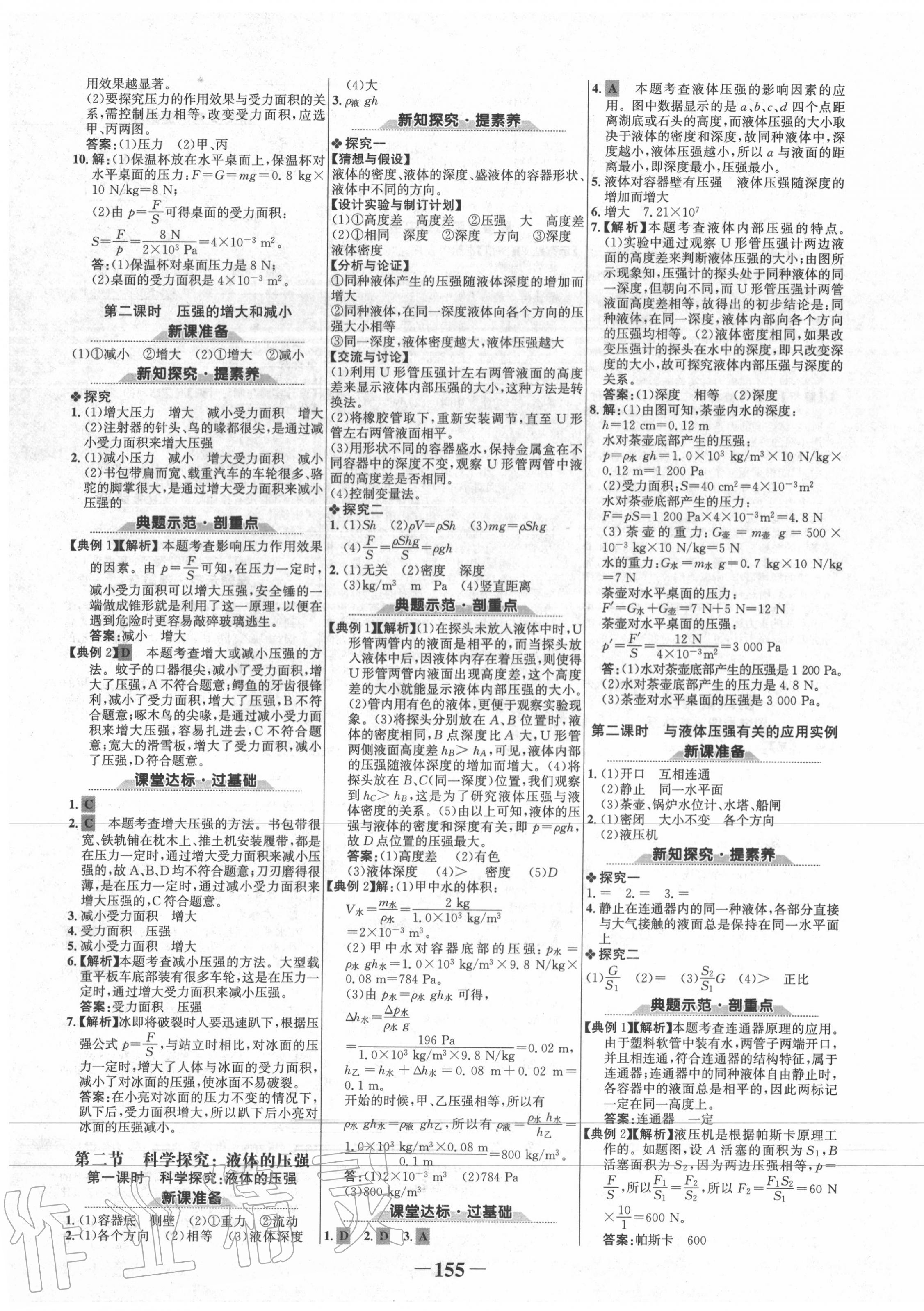 2020年世紀金榜金榜學案八年級物理下冊滬科版 第3頁