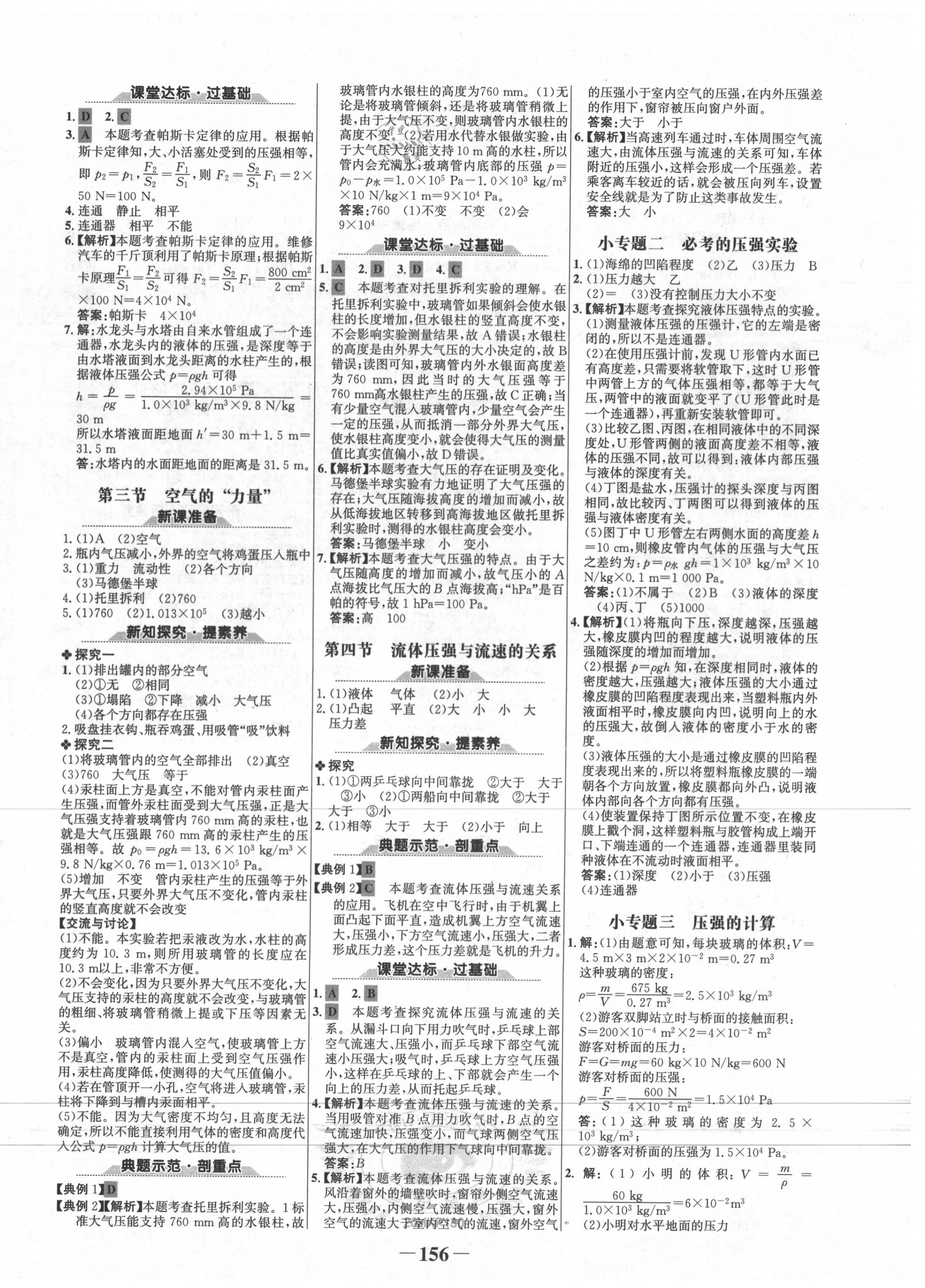 2020年世纪金榜金榜学案八年级物理下册沪科版 第4页