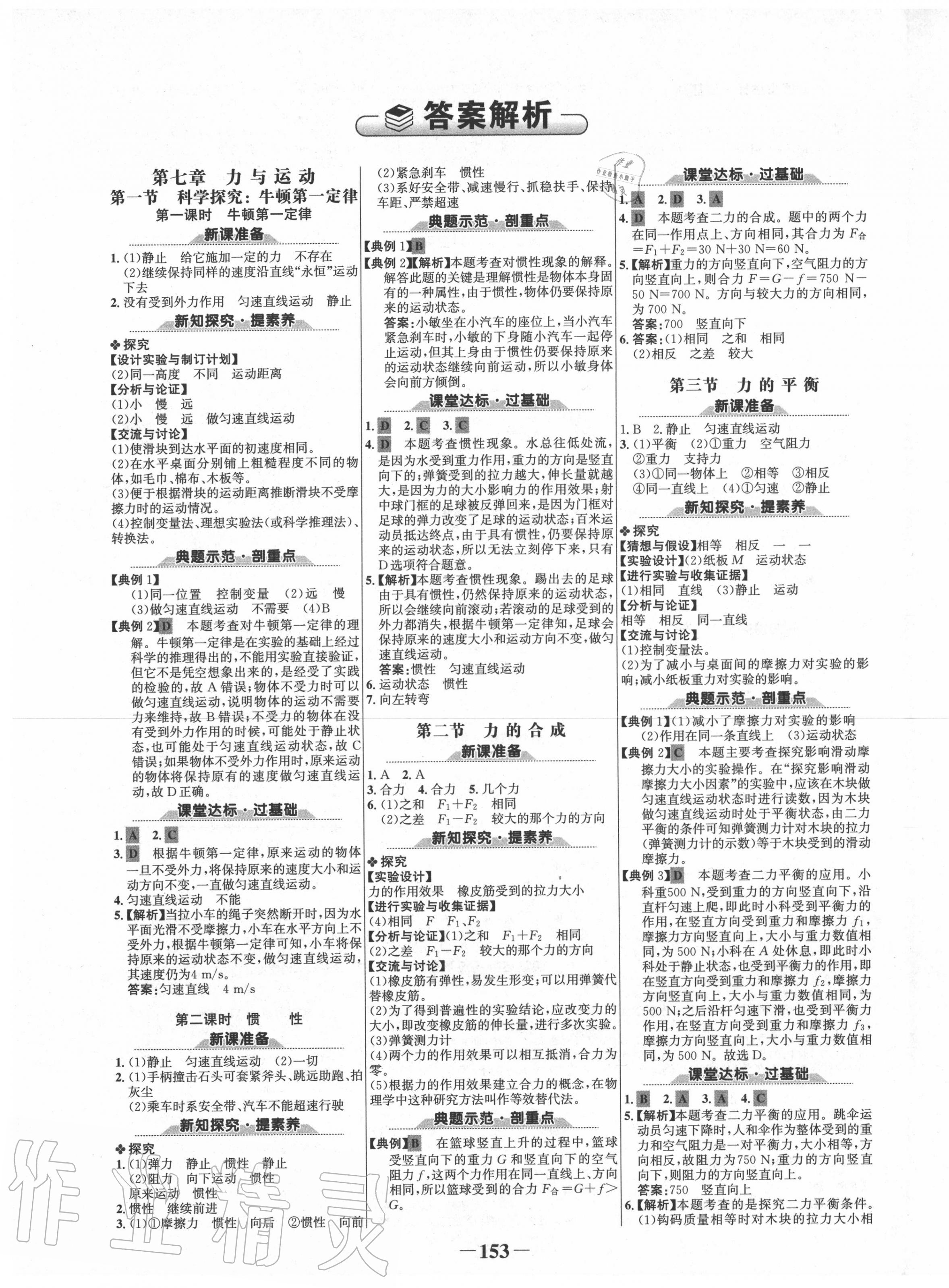 2020年世紀金榜金榜學案八年級物理下冊滬科版 第1頁