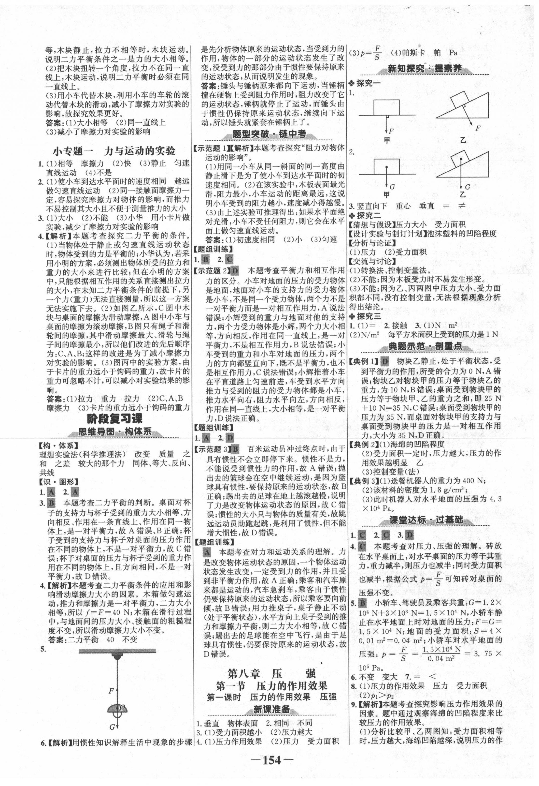 2020年世紀金榜金榜學案八年級物理下冊滬科版 第2頁