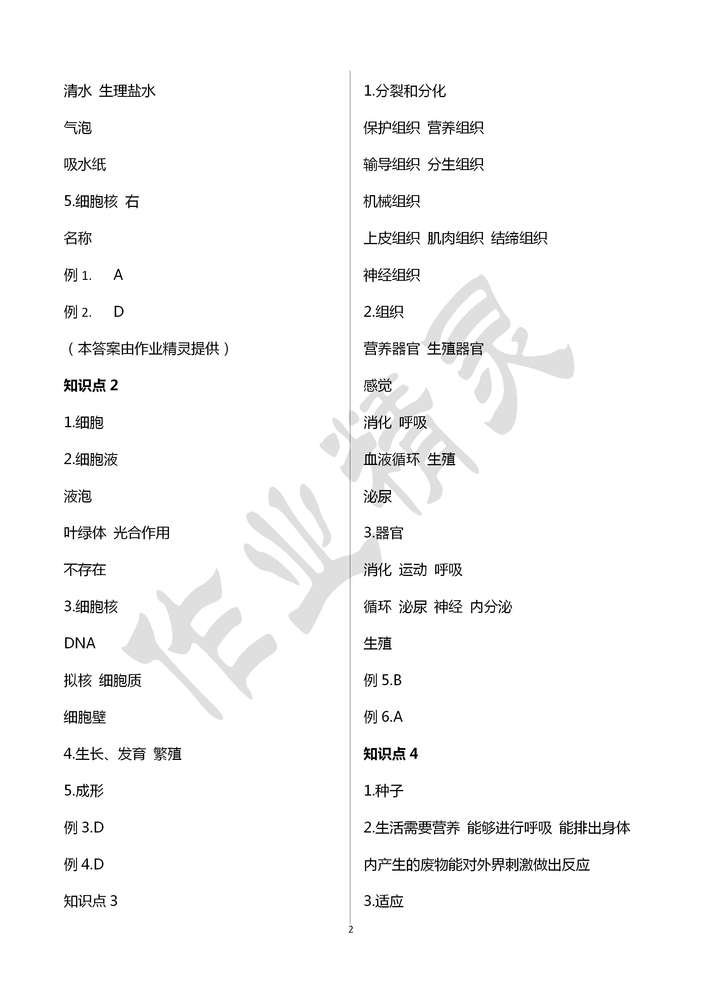 2020年寧波中考全品中考復(fù)習(xí)方案甬真集科學(xué)華師大版 第2頁(yè)