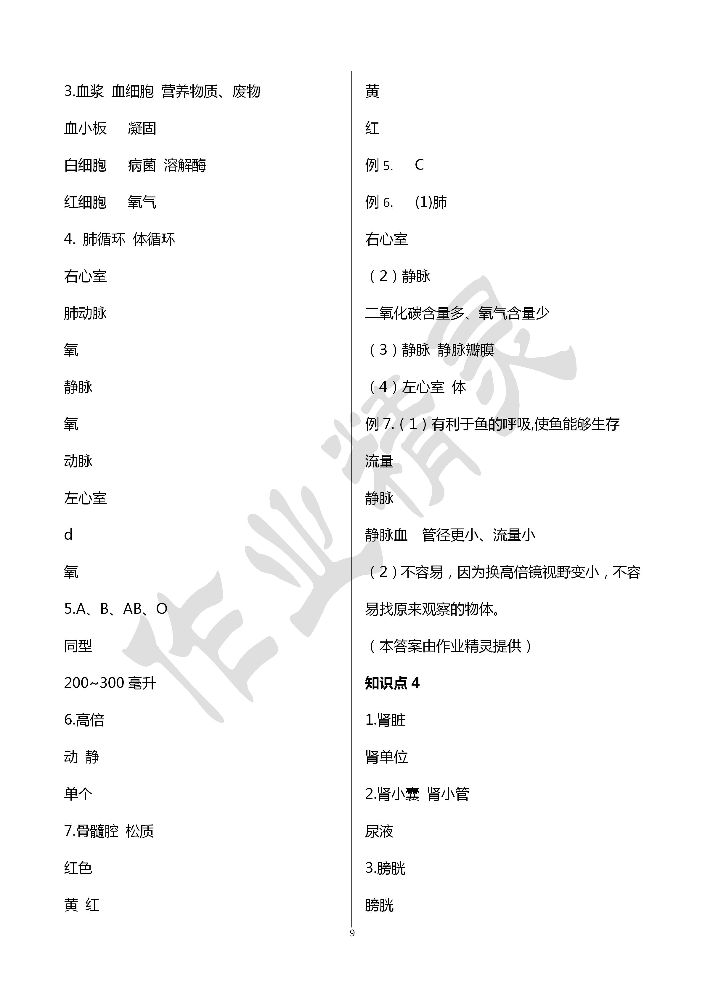 2020年寧波中考全品中考復習方案甬真集科學華師大版 第9頁