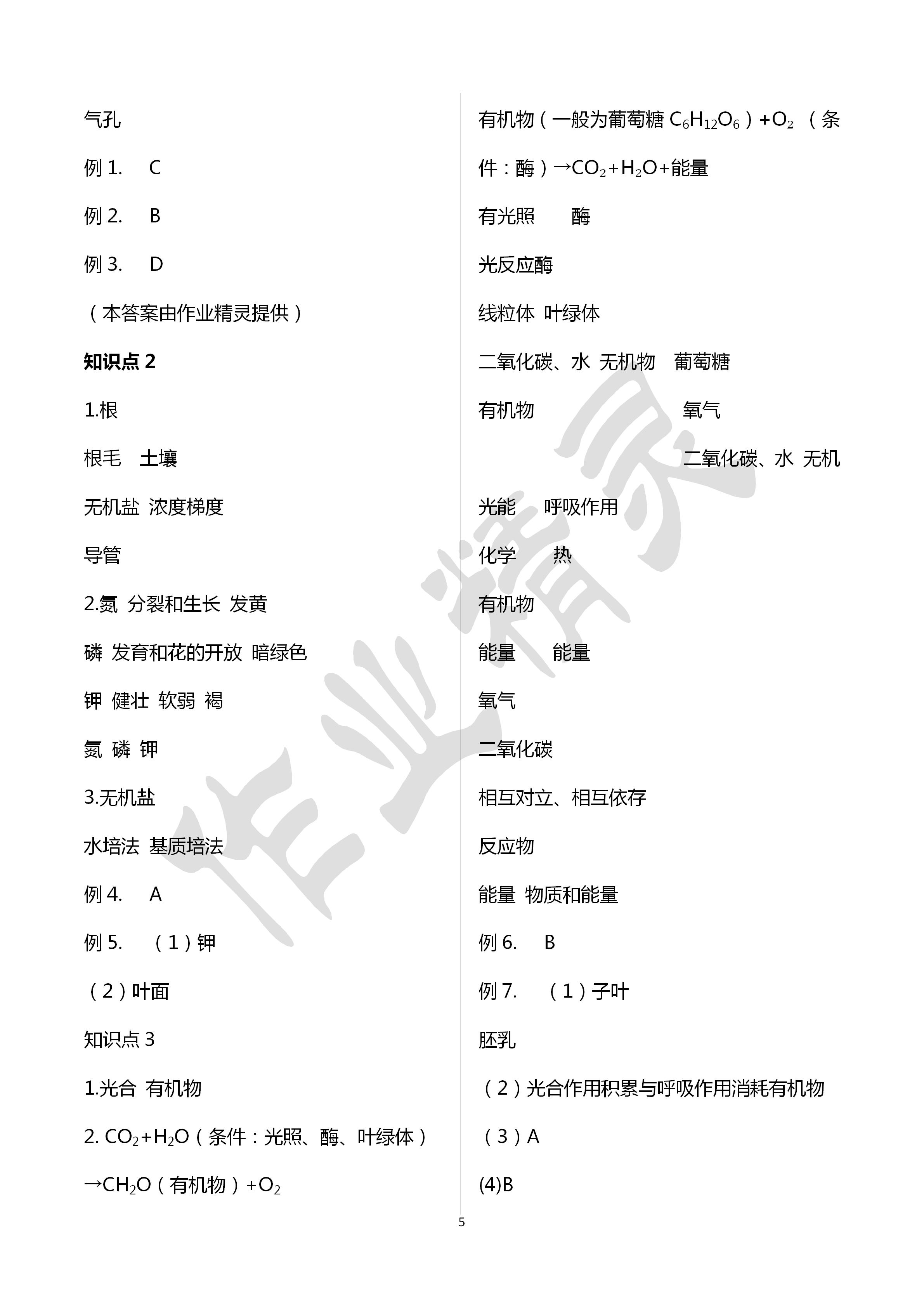 2020年寧波中考全品中考復習方案甬真集科學華師大版 第5頁