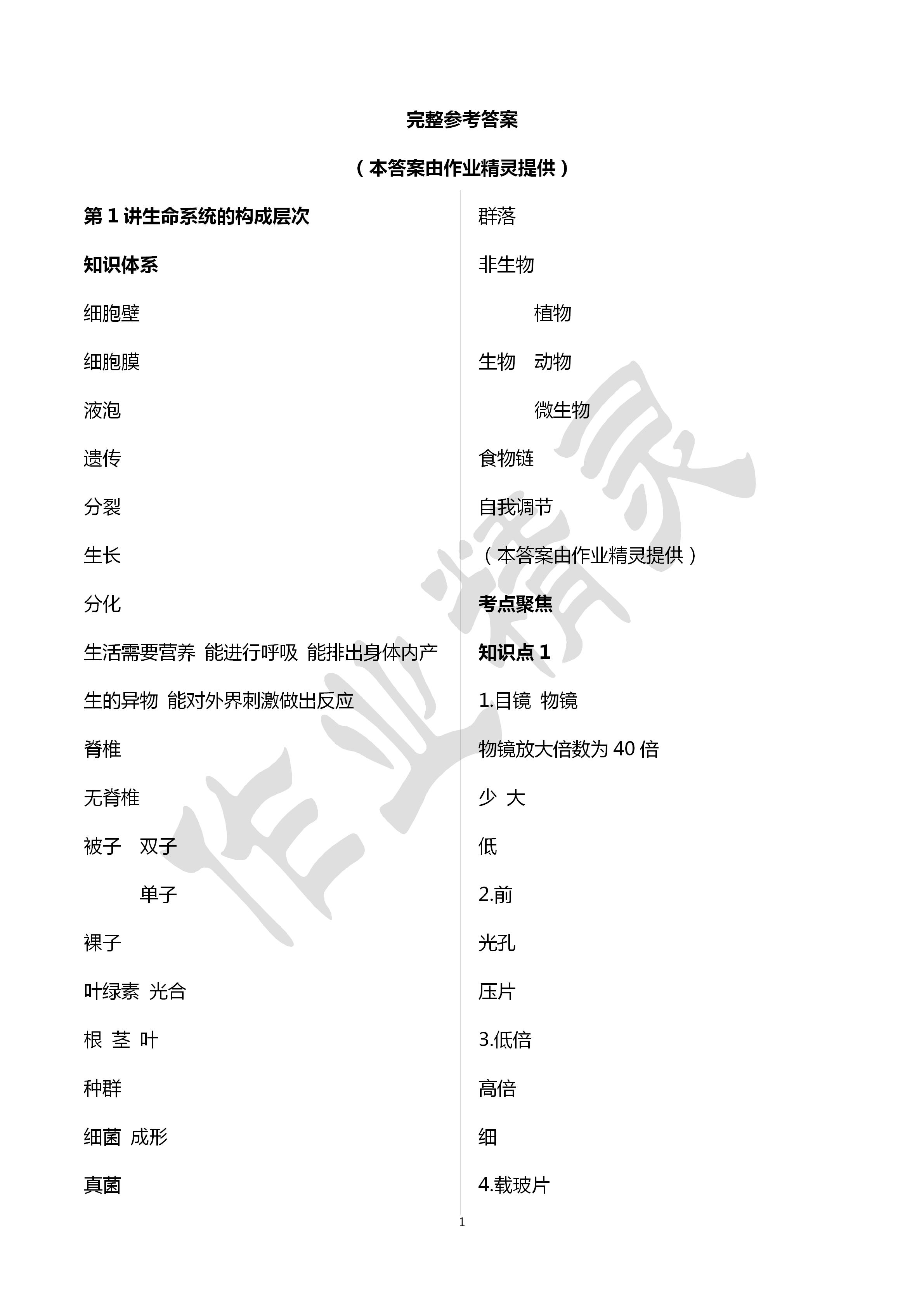 2020年寧波中考全品中考復習方案甬真集科學華師大版 第1頁