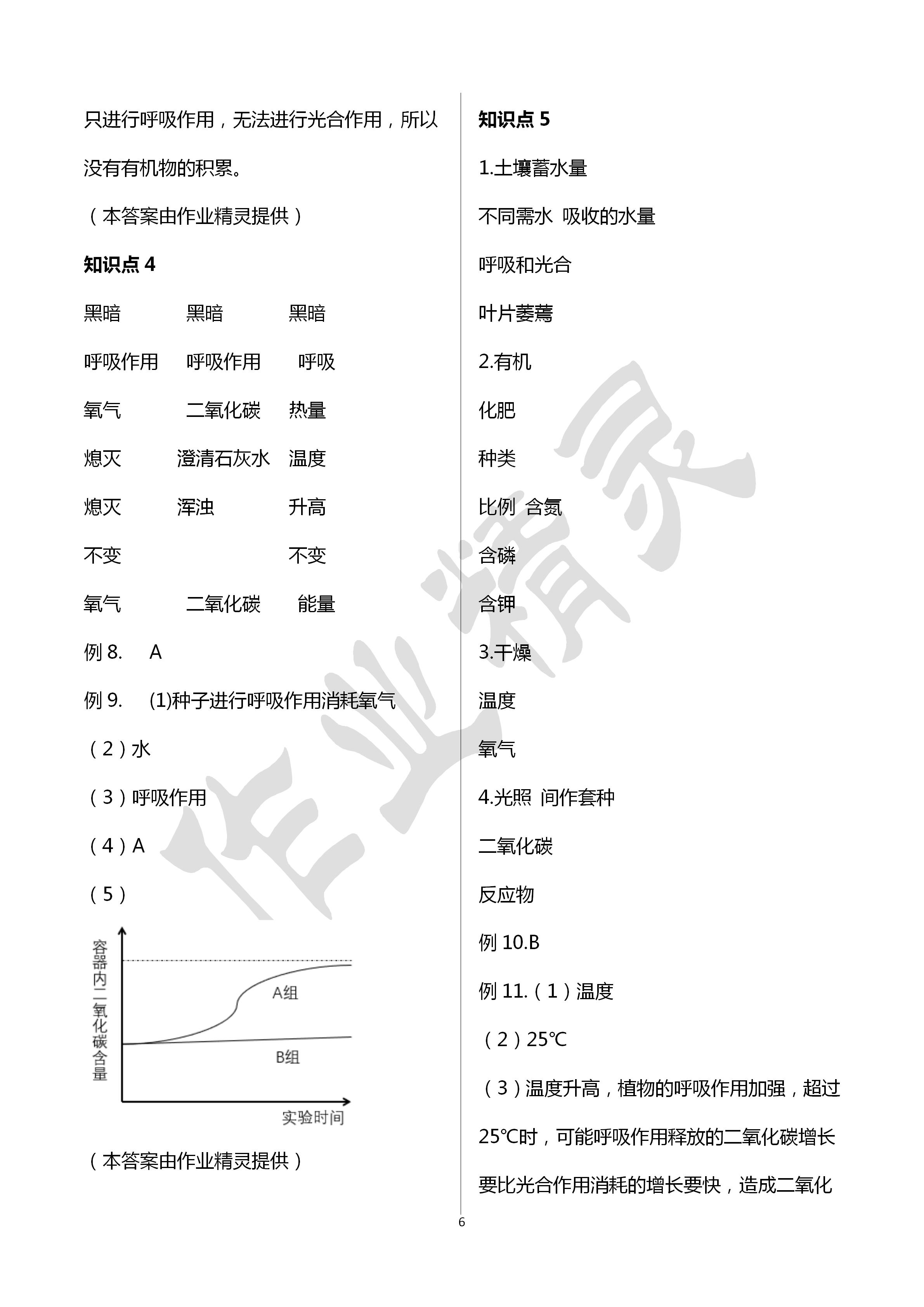 2020年寧波中考全品中考復(fù)習(xí)方案甬真集科學(xué)華師大版 第6頁