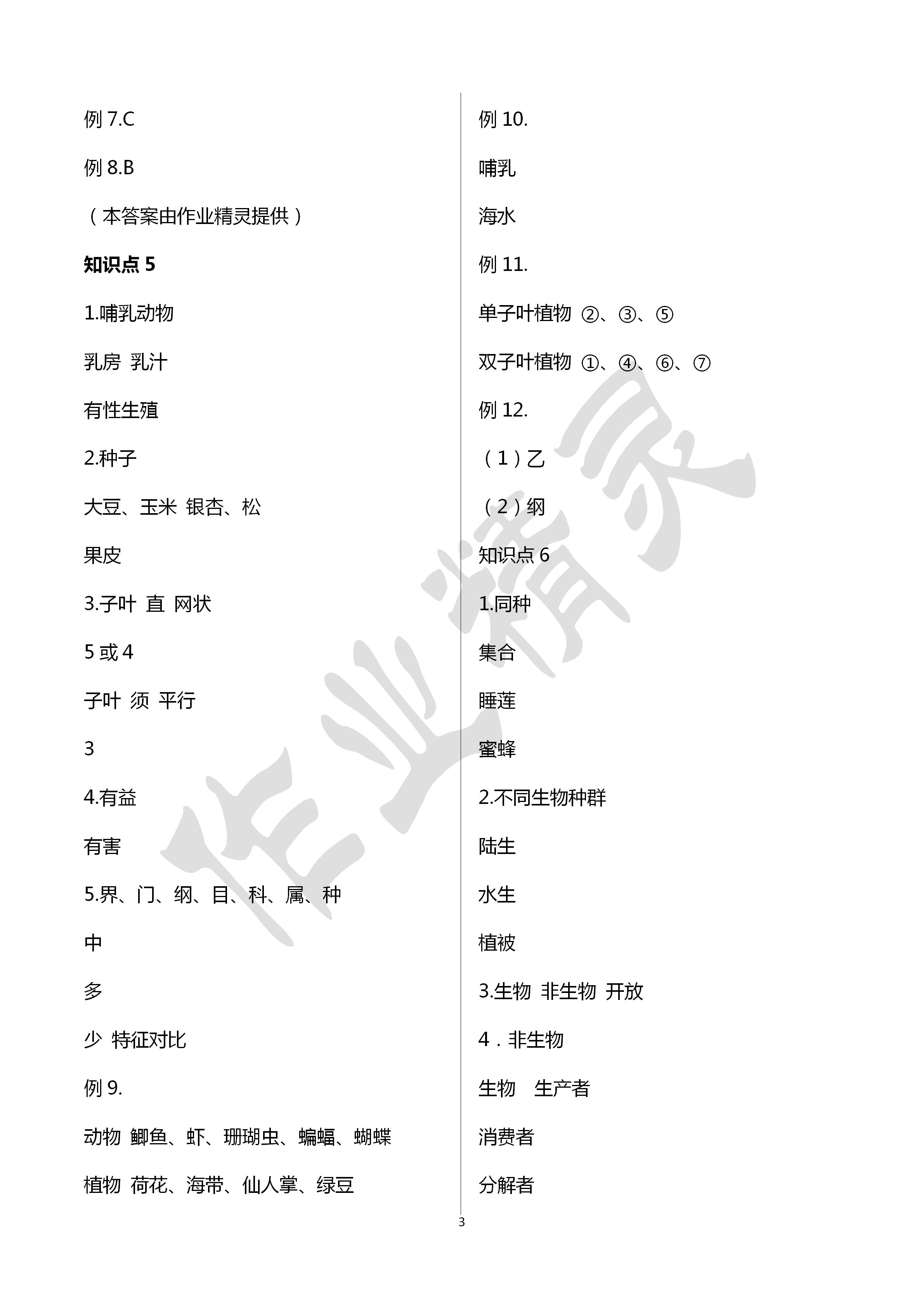 2020年寧波中考全品中考復習方案甬真集科學華師大版 第3頁