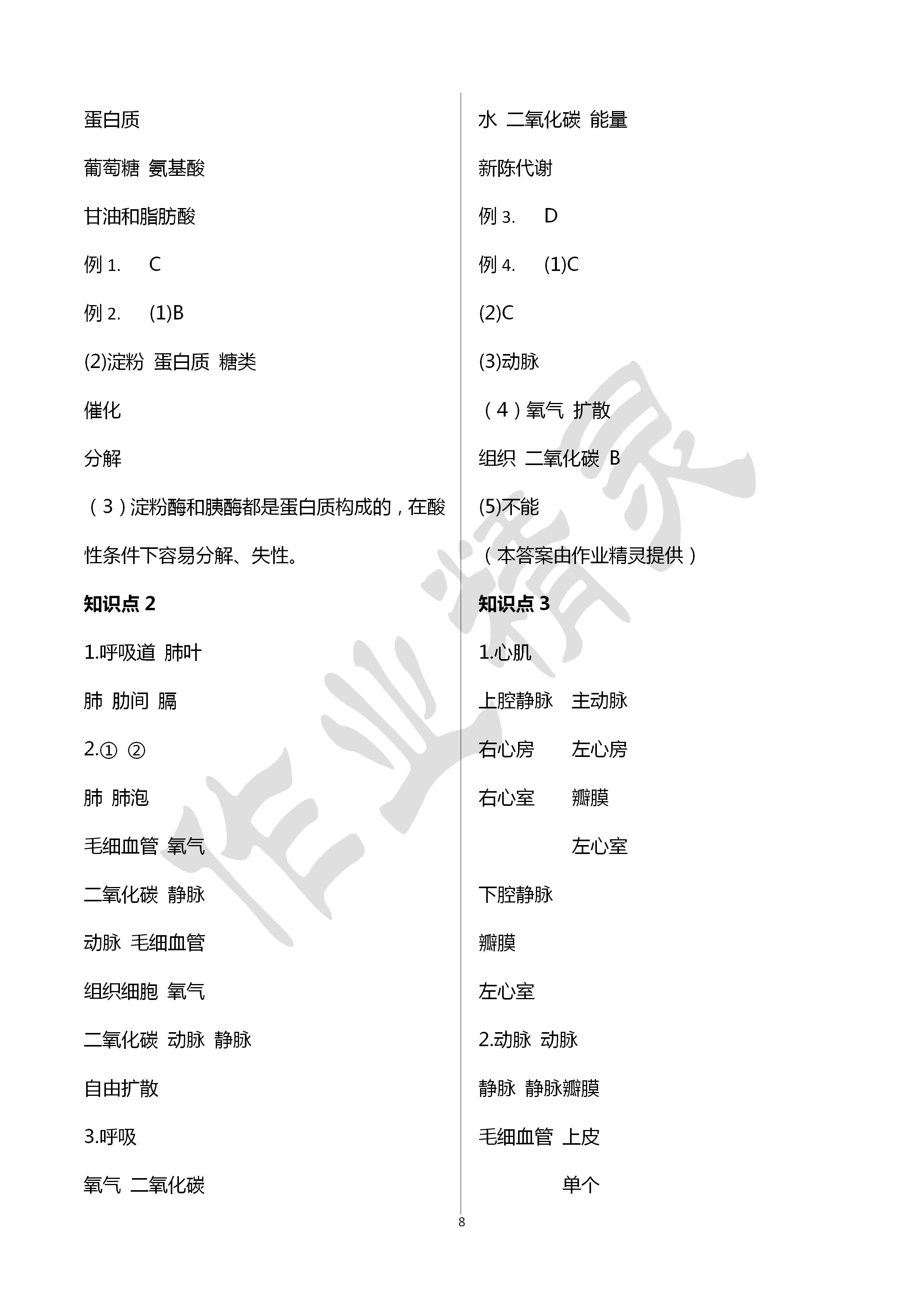 2020年寧波中考全品中考復(fù)習(xí)方案甬真集科學(xué)華師大版 第8頁