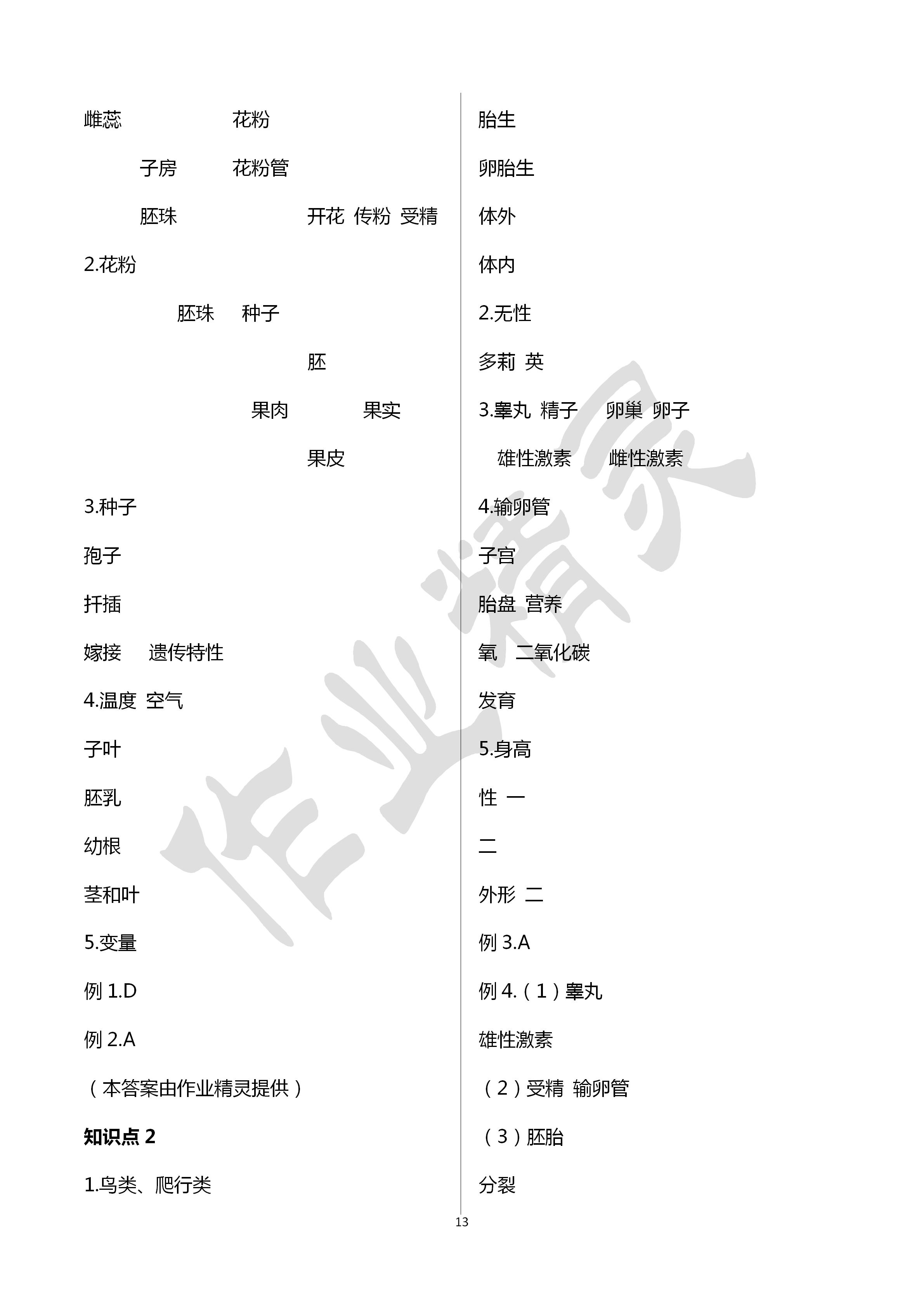 2020年寧波中考全品中考復(fù)習(xí)方案甬真集科學(xué)華師大版 第13頁(yè)