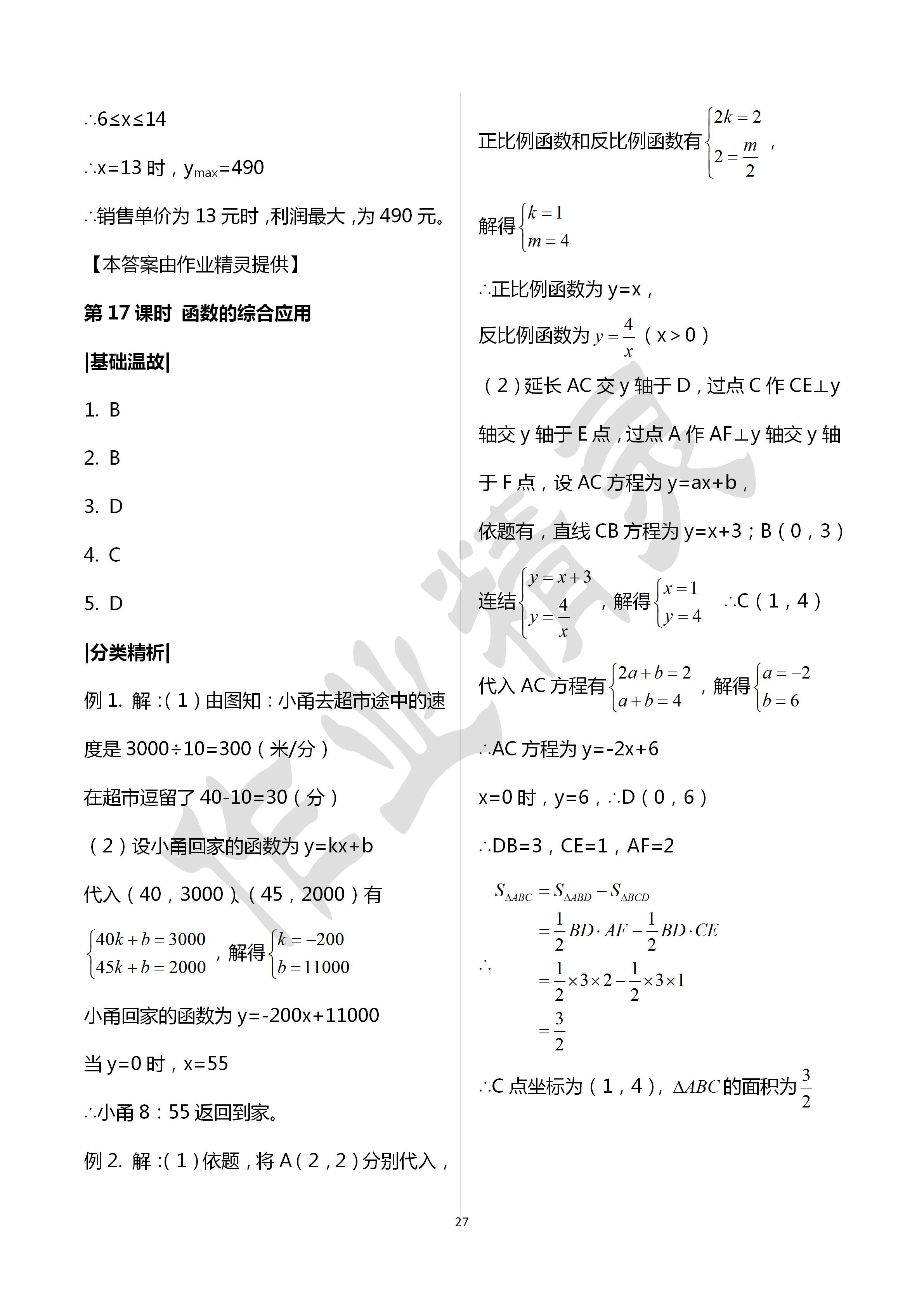 2020年寧波中考全品中考復習方案數(shù)學浙教版 第27頁