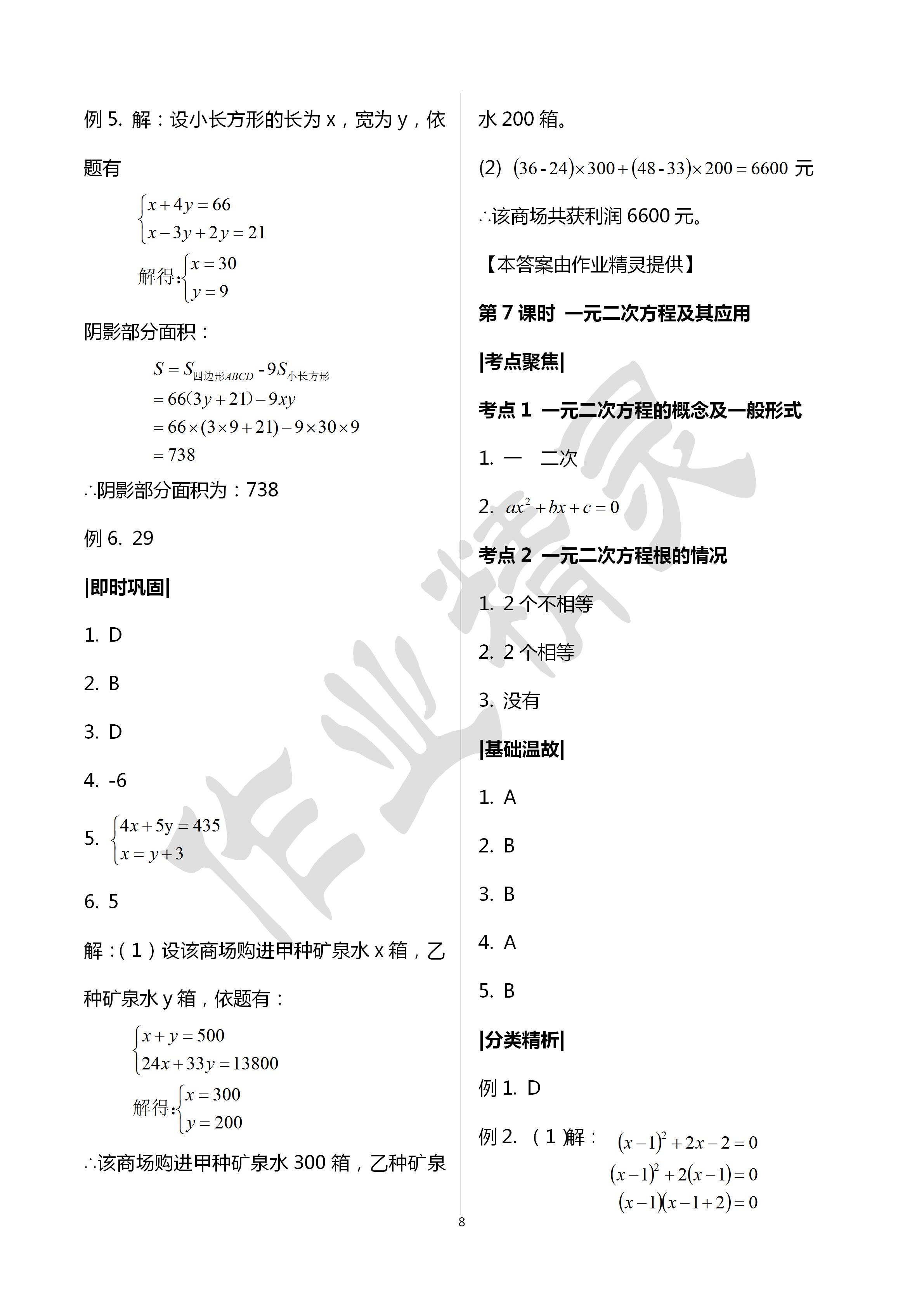 2020年寧波中考全品中考復(fù)習(xí)方案數(shù)學(xué)浙教版 第8頁