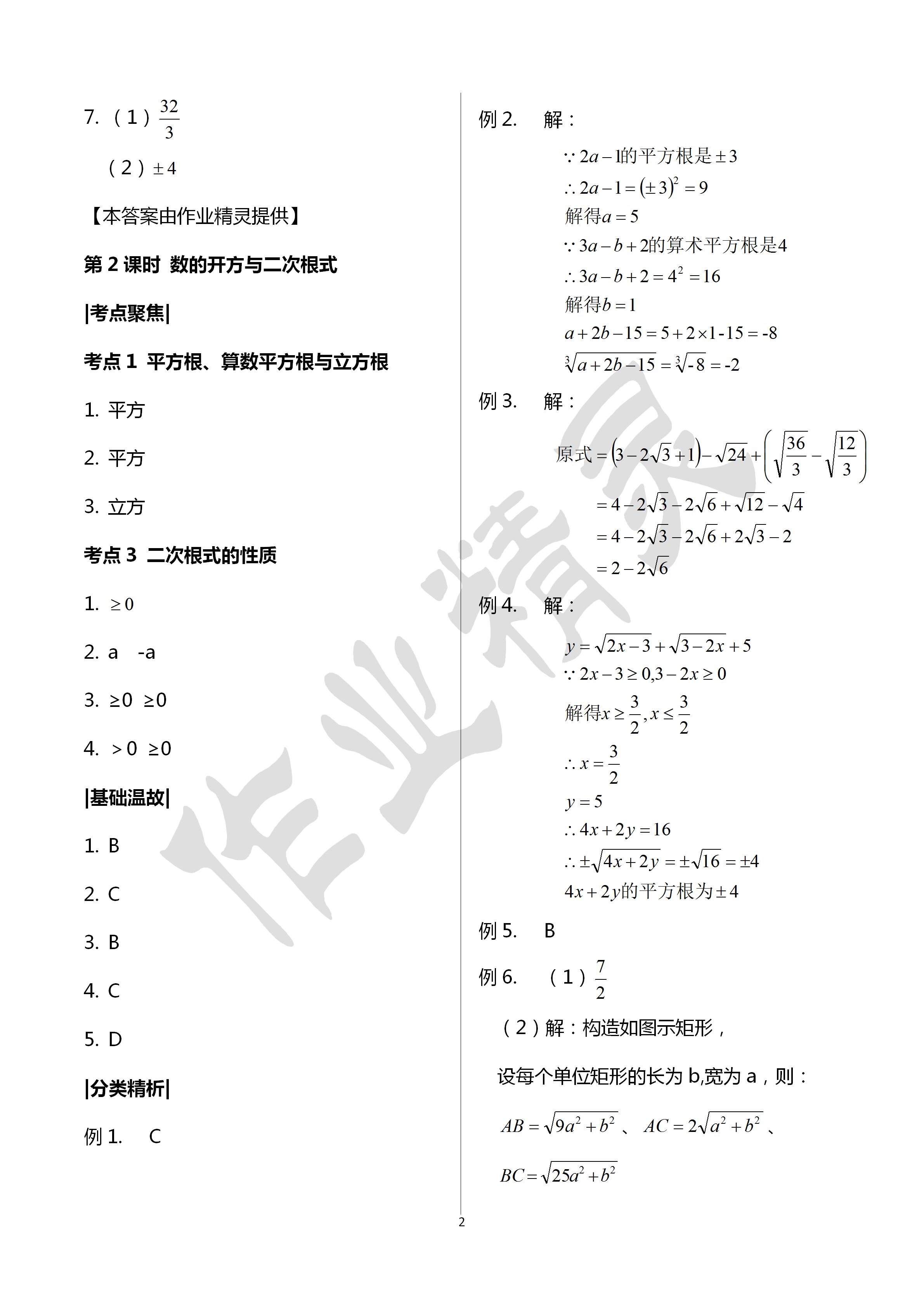 2020年寧波中考全品中考復習方案數(shù)學浙教版 第2頁