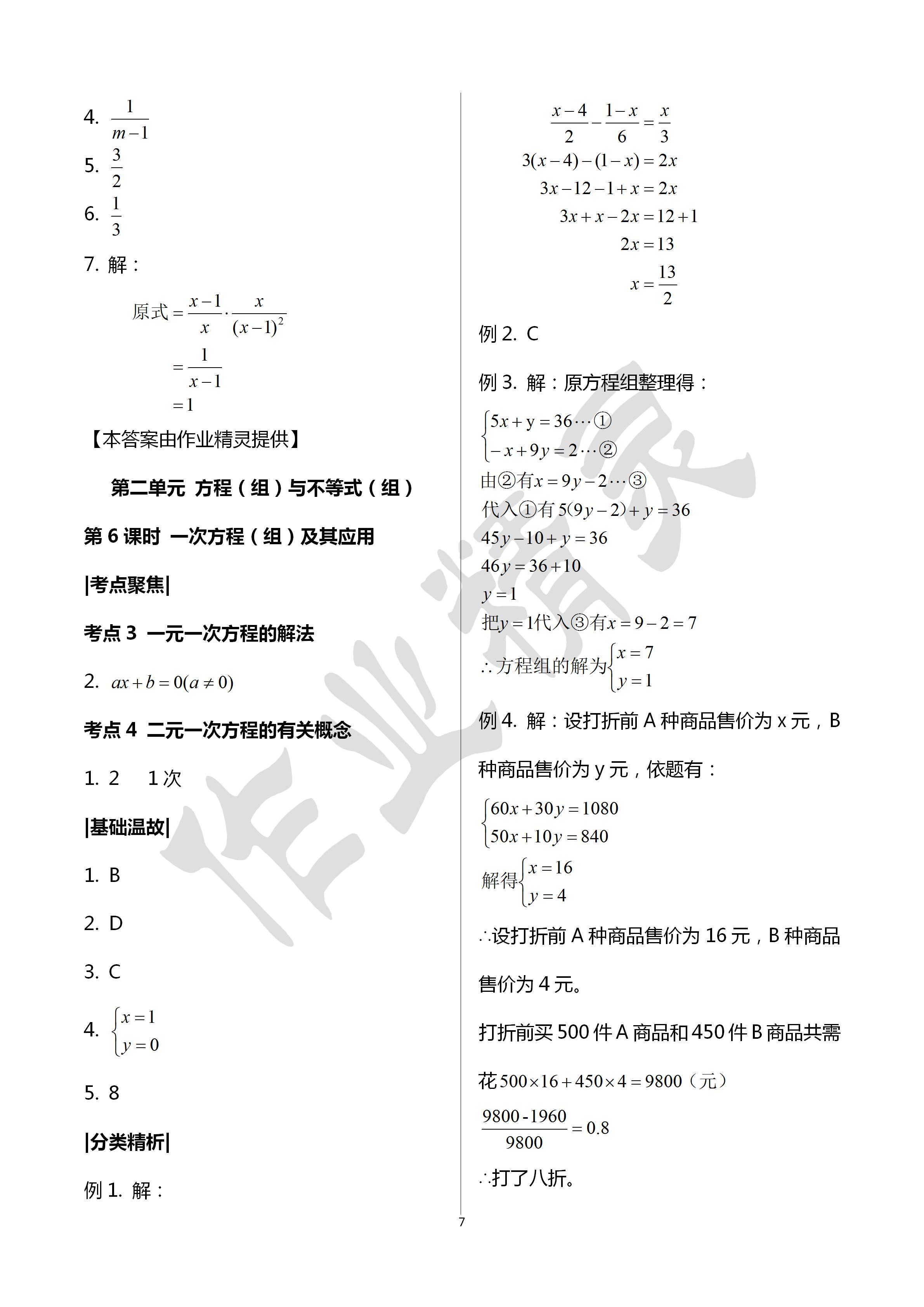 2020年寧波中考全品中考復(fù)習(xí)方案數(shù)學(xué)浙教版 第7頁(yè)