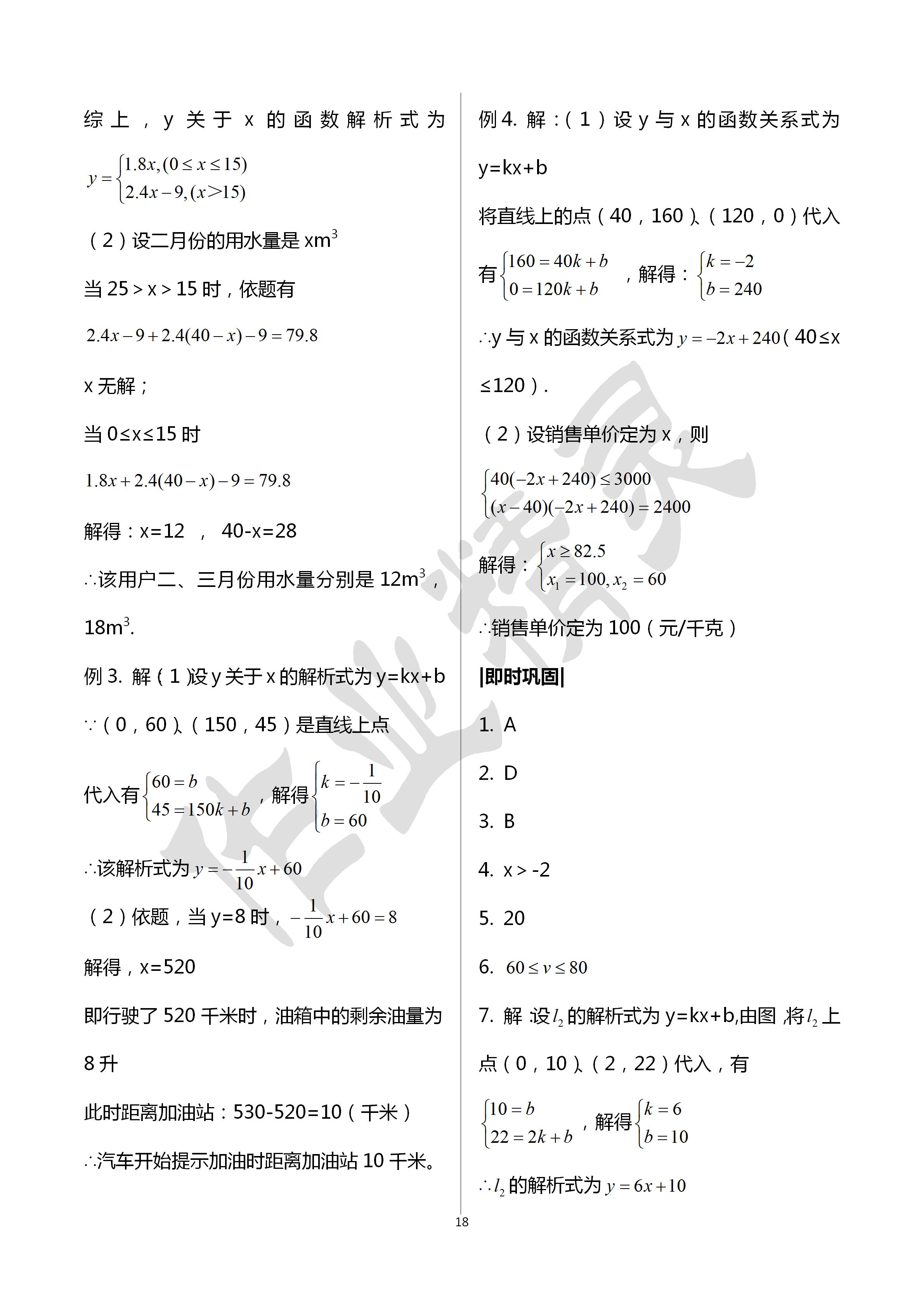 2020年寧波中考全品中考復(fù)習(xí)方案數(shù)學(xué)浙教版 第18頁(yè)