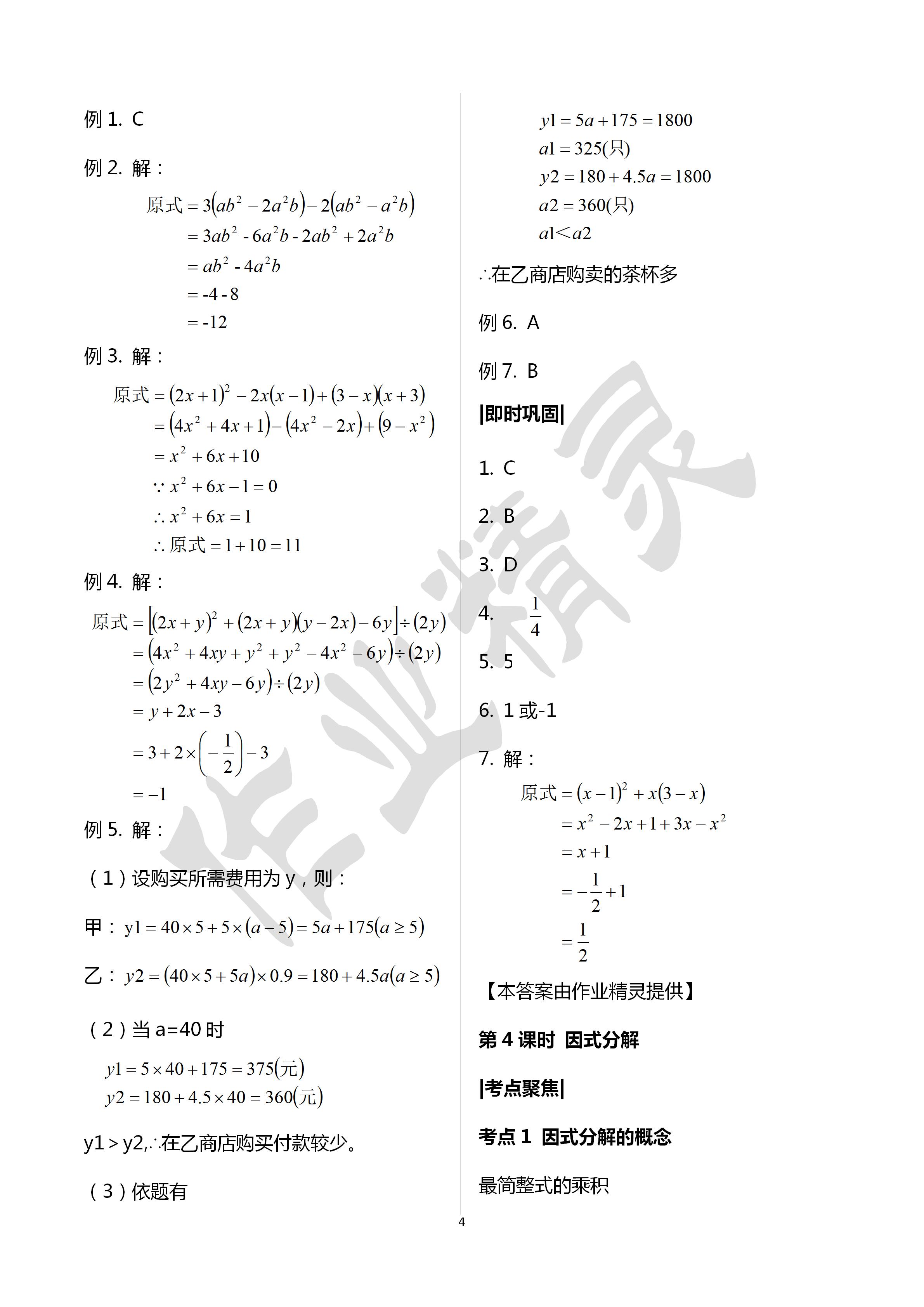 2020年寧波中考全品中考復(fù)習方案數(shù)學浙教版 第4頁