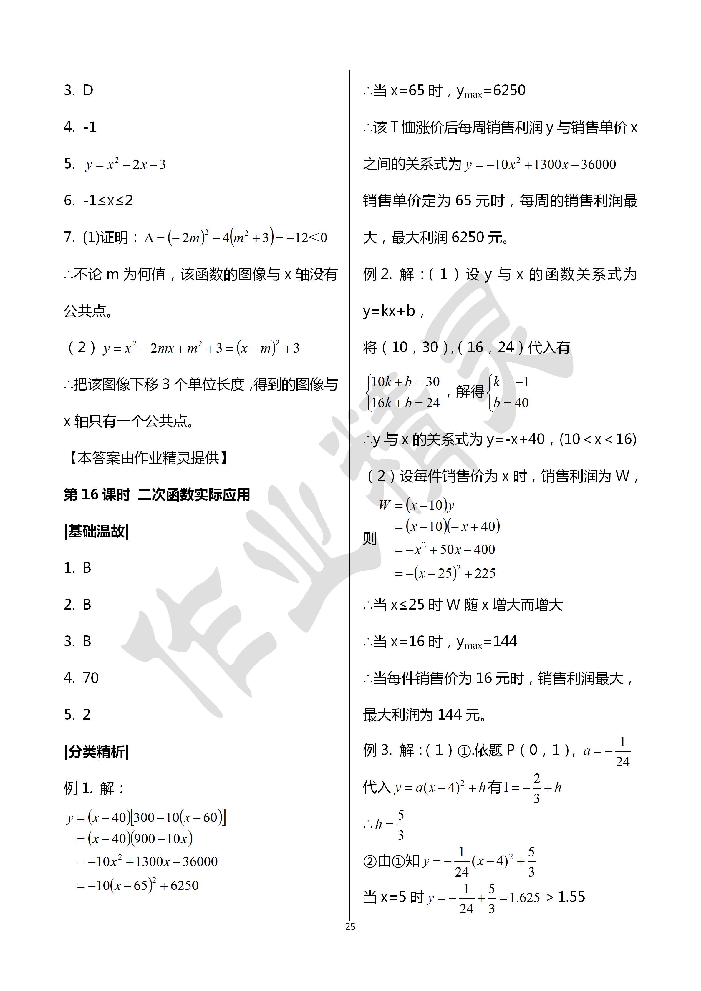 2020年寧波中考全品中考復習方案數(shù)學浙教版 第25頁