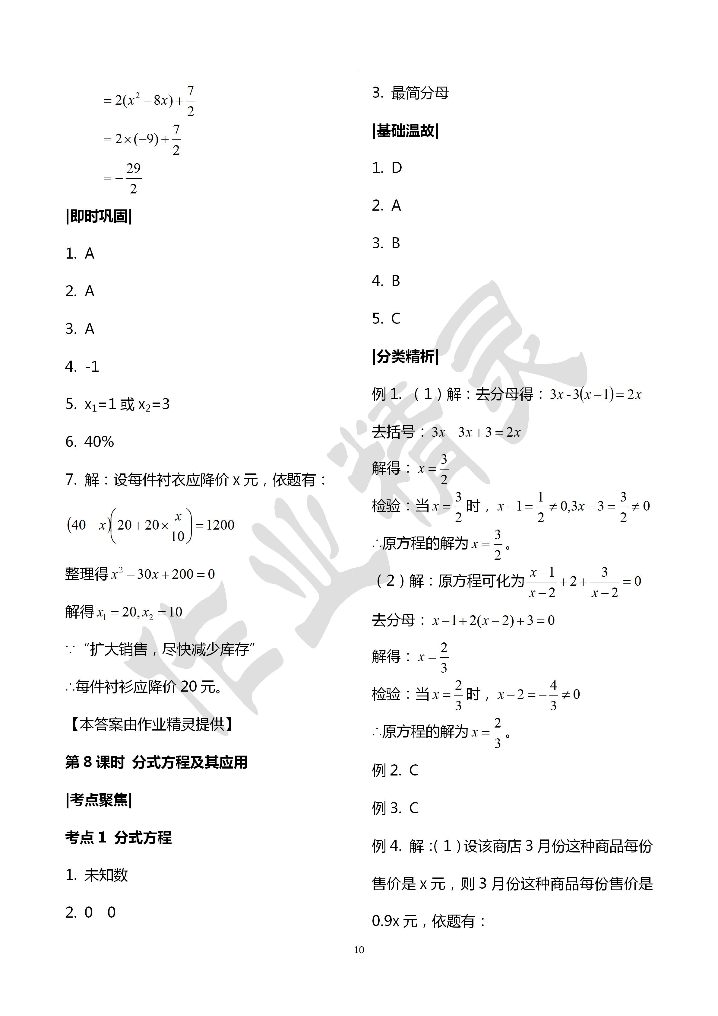 2020年寧波中考全品中考復(fù)習(xí)方案數(shù)學(xué)浙教版 第10頁(yè)