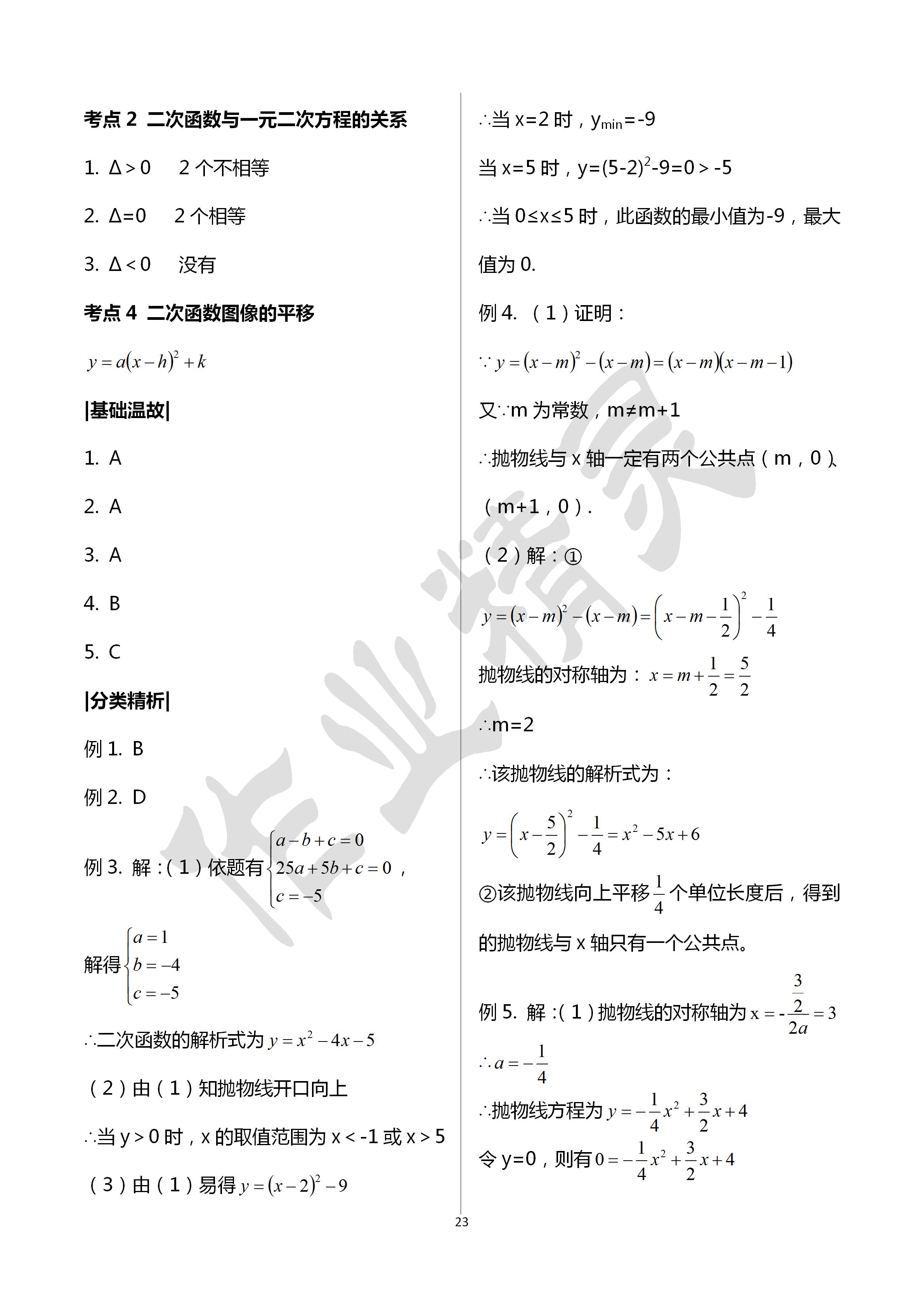 2020年寧波中考全品中考復(fù)習(xí)方案數(shù)學(xué)浙教版 第23頁