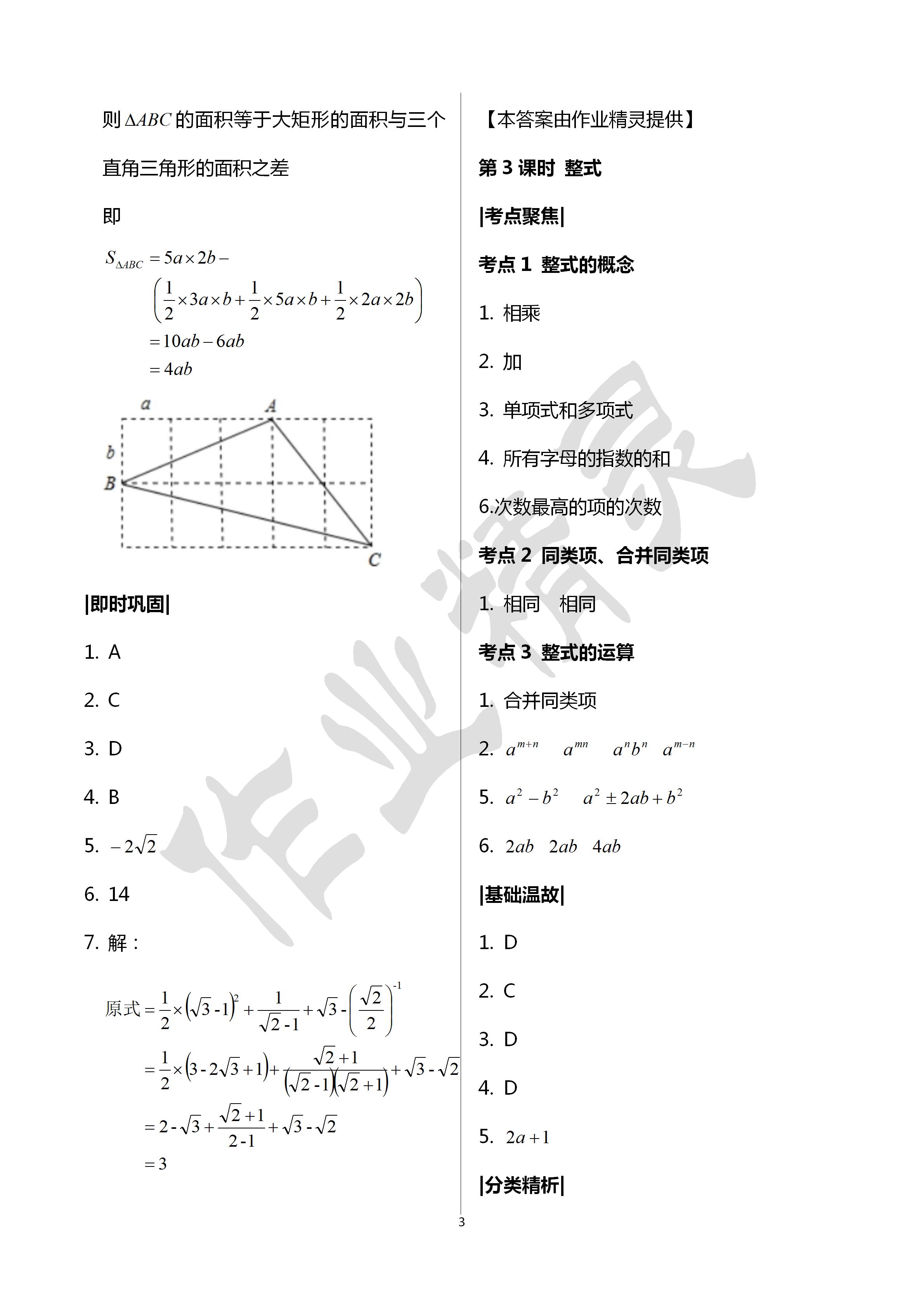 2020年寧波中考全品中考復(fù)習(xí)方案數(shù)學(xué)浙教版 第3頁(yè)