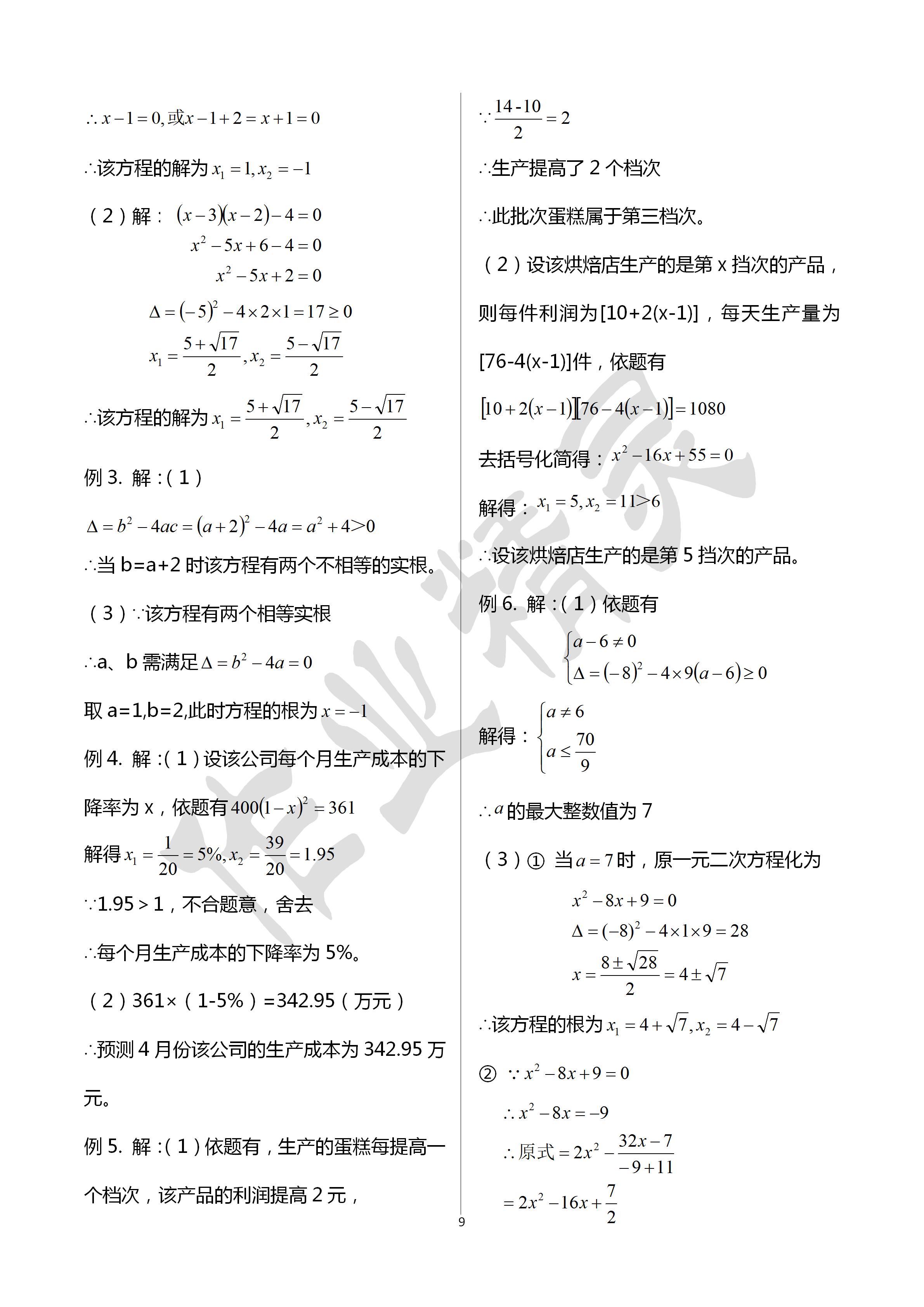 2020年寧波中考全品中考復(fù)習(xí)方案數(shù)學(xué)浙教版 第9頁