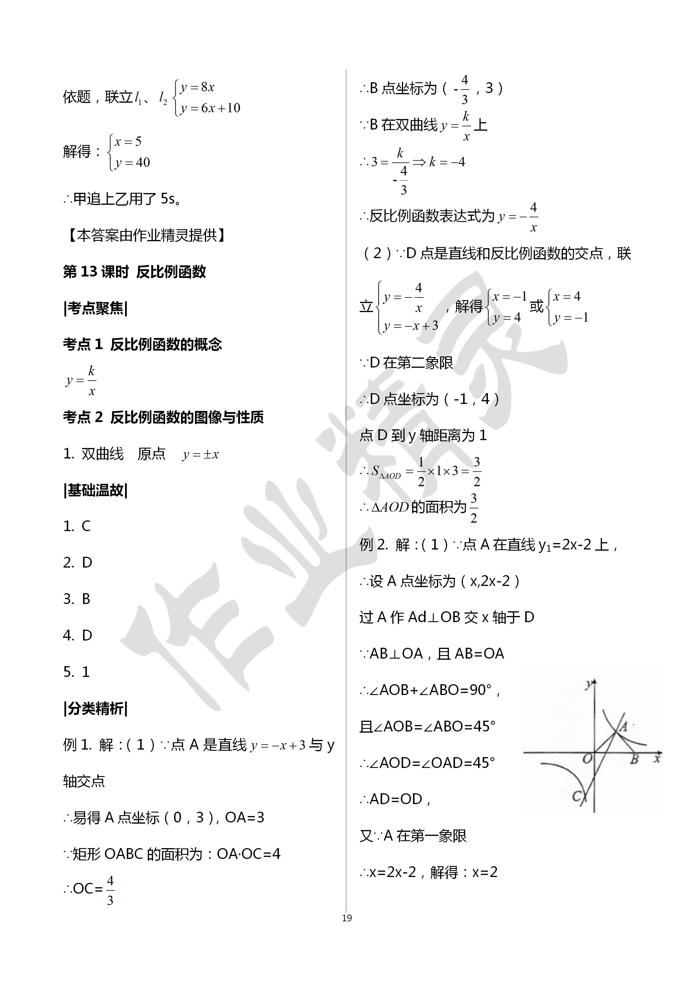 2020年寧波中考全品中考復(fù)習(xí)方案數(shù)學(xué)浙教版 第19頁