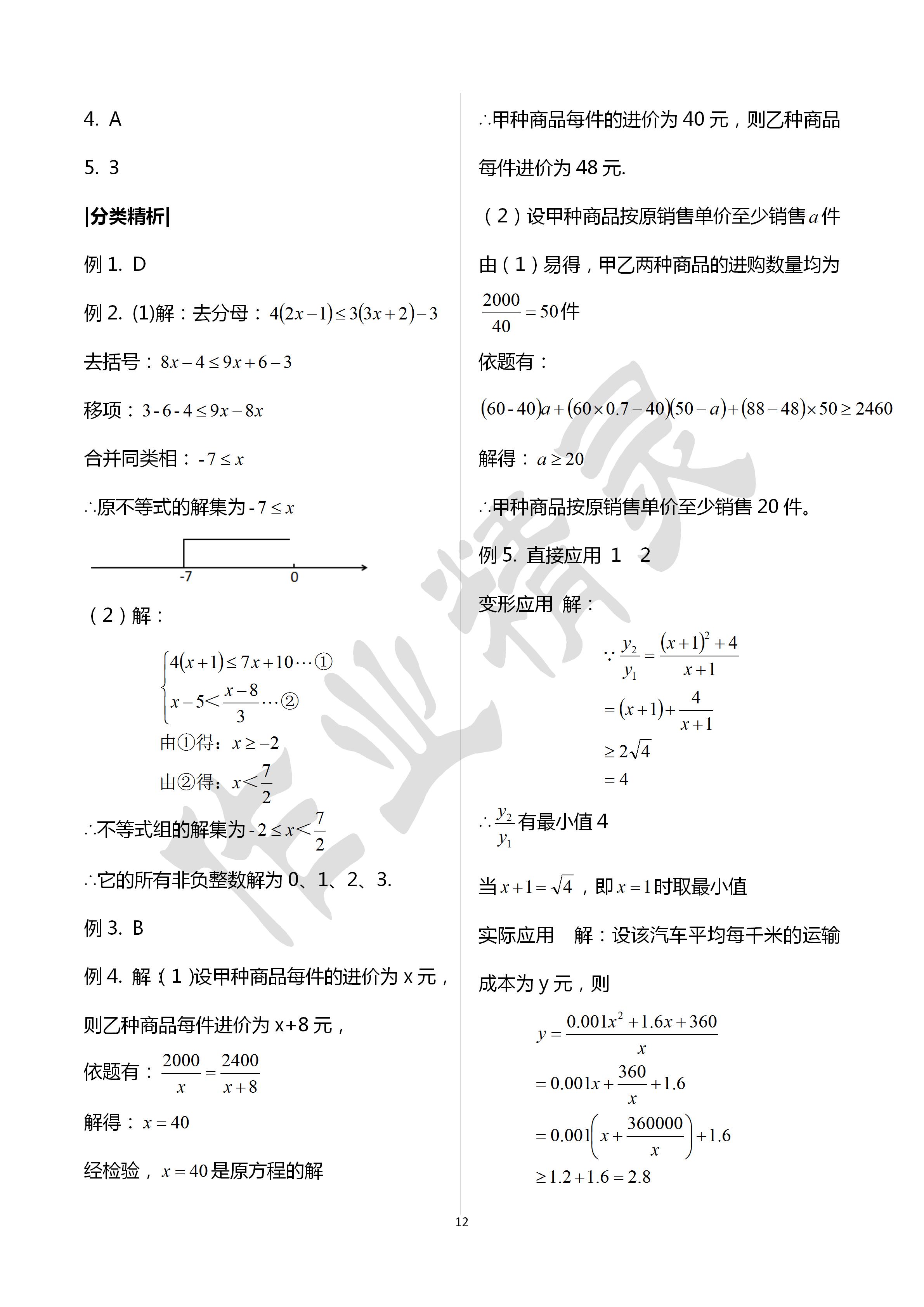 2020年寧波中考全品中考復(fù)習(xí)方案數(shù)學(xué)浙教版 第12頁