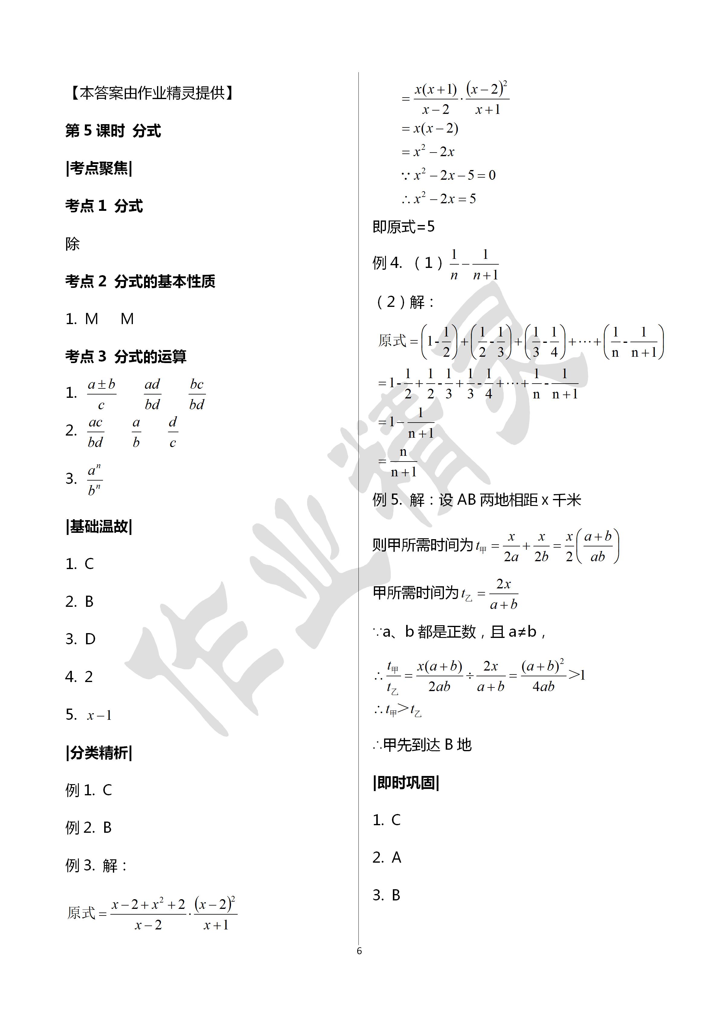 2020年寧波中考全品中考復(fù)習(xí)方案數(shù)學(xué)浙教版 第6頁