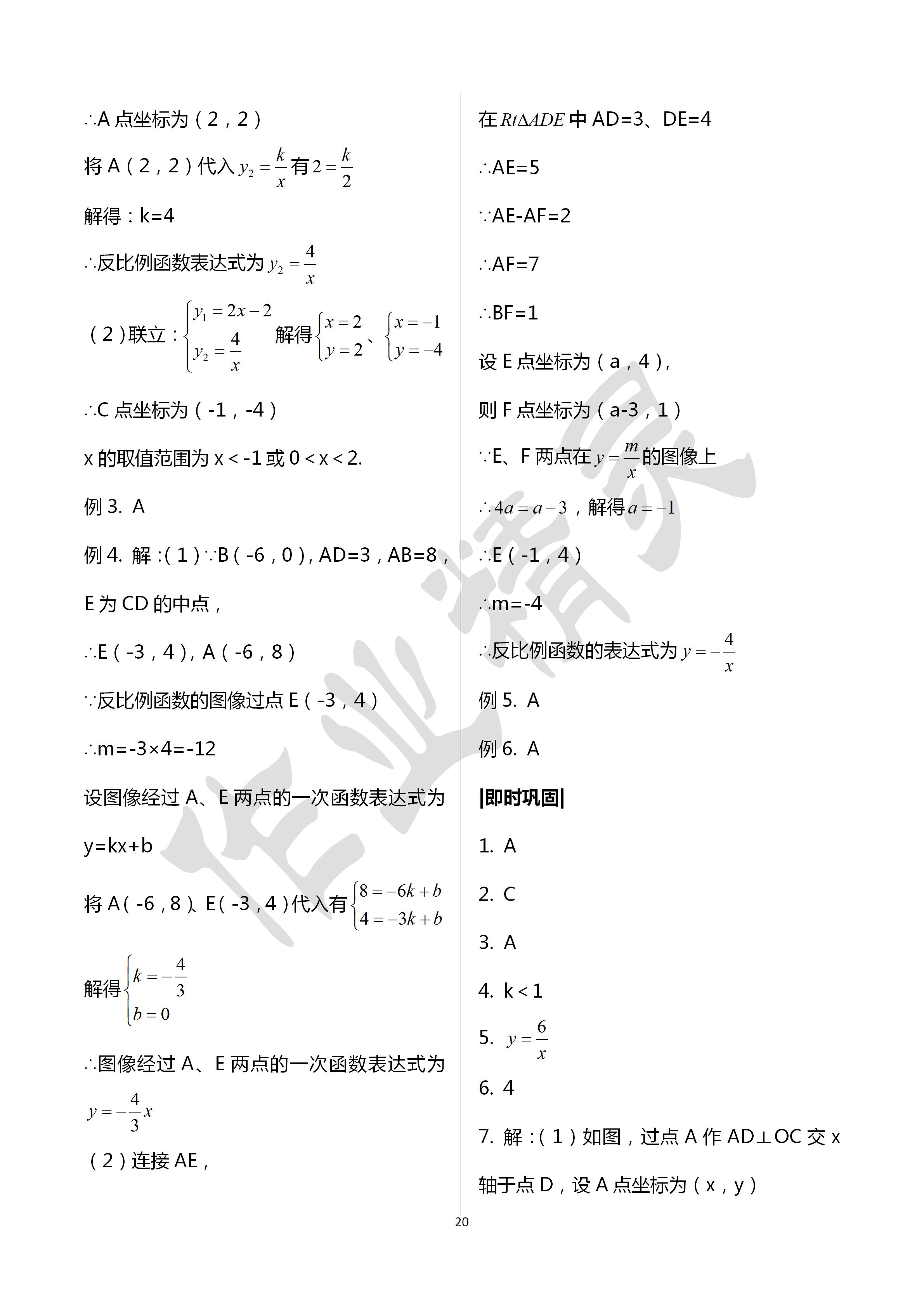 2020年寧波中考全品中考復(fù)習(xí)方案數(shù)學(xué)浙教版 第20頁