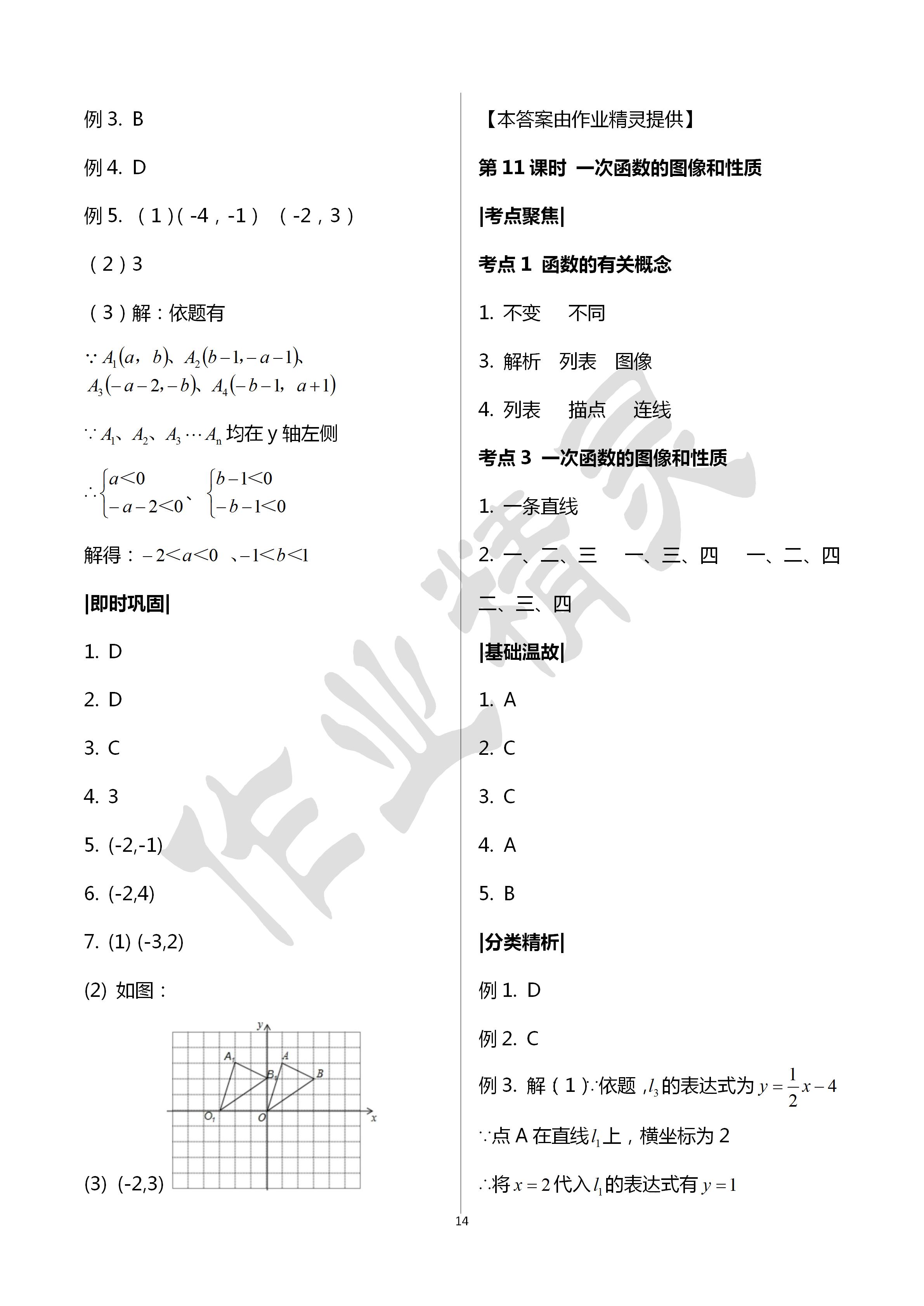 2020年寧波中考全品中考復(fù)習(xí)方案數(shù)學(xué)浙教版 第14頁(yè)