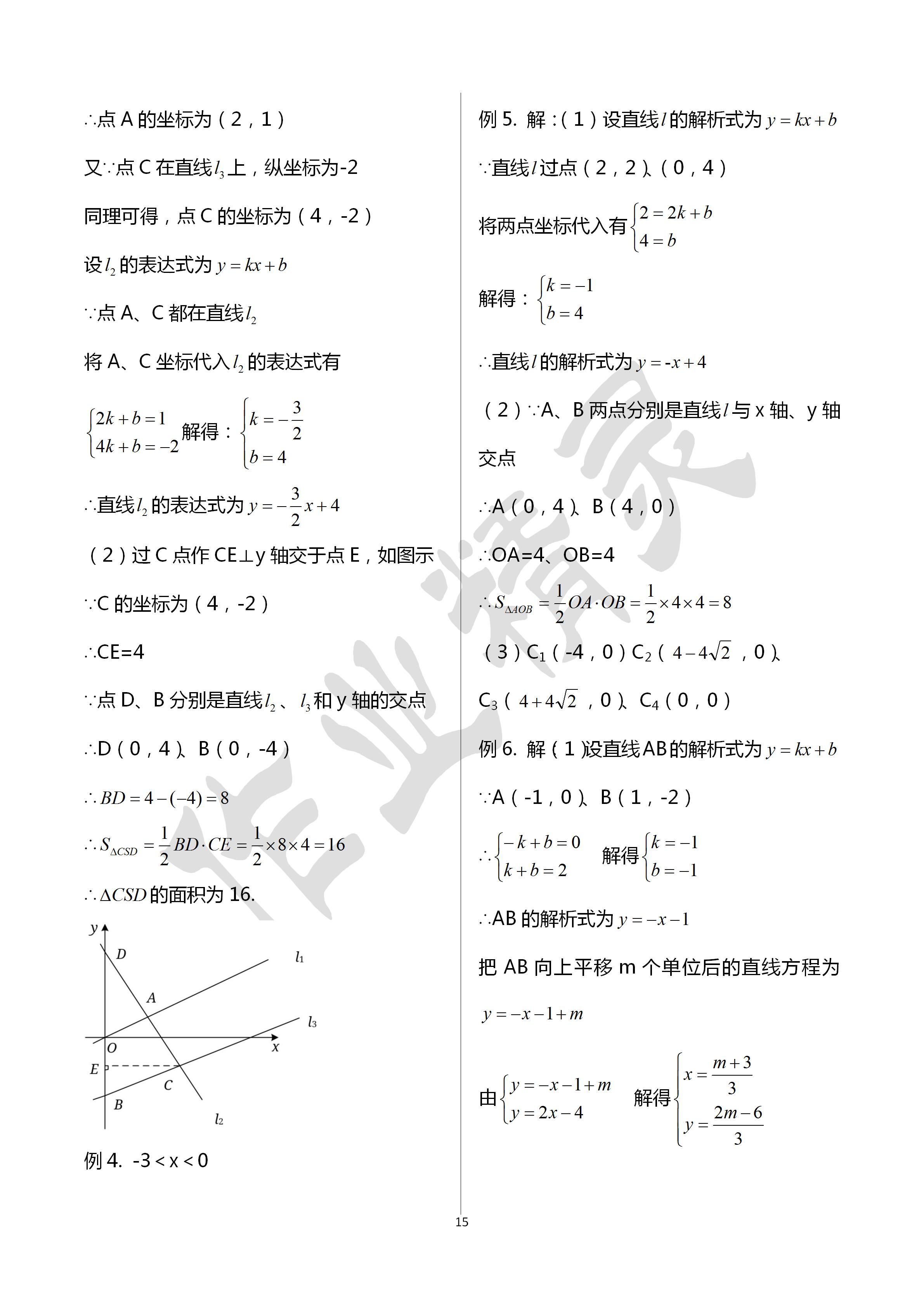 2020年寧波中考全品中考復(fù)習(xí)方案數(shù)學(xué)浙教版 第15頁