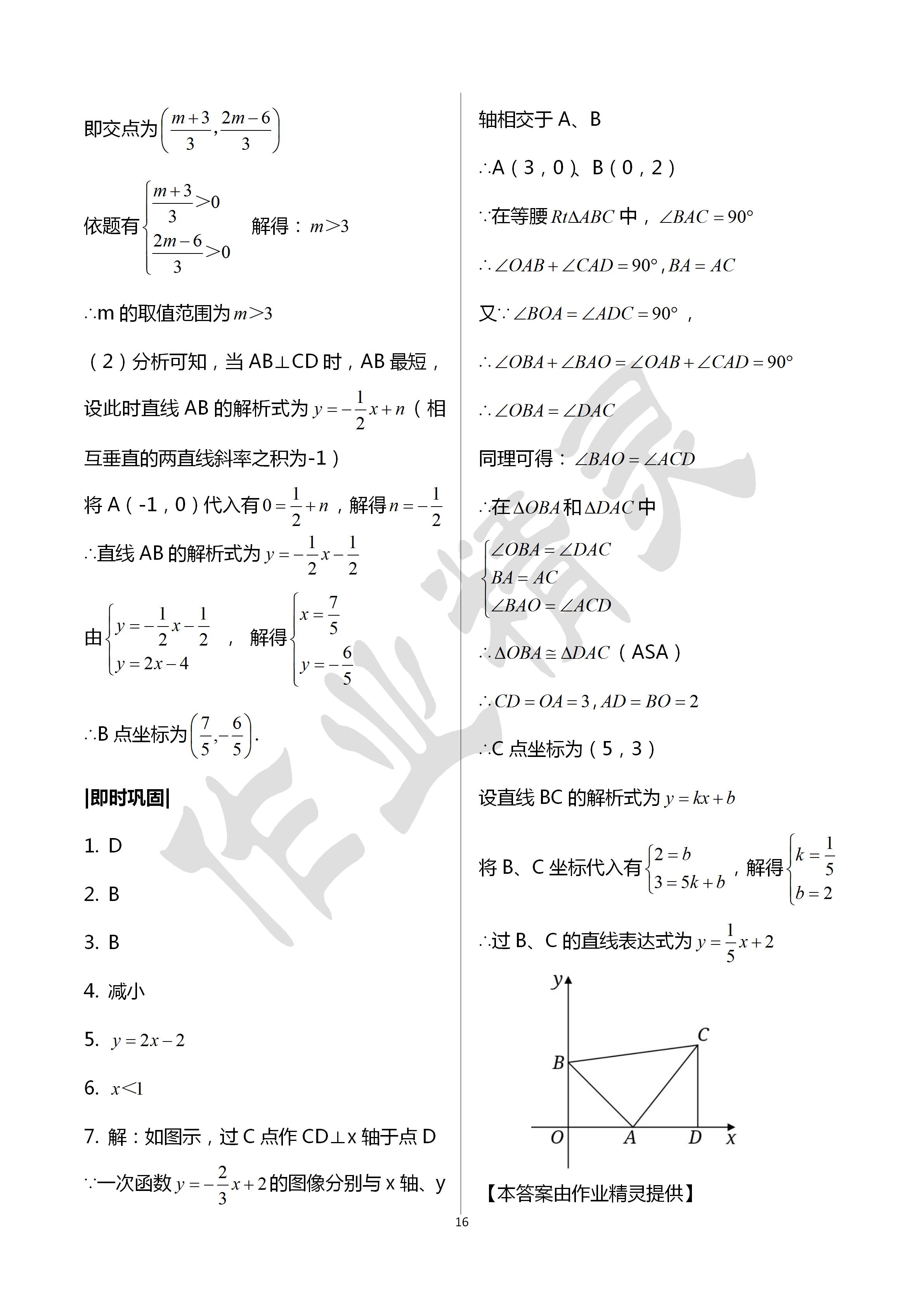 2020年寧波中考全品中考復(fù)習(xí)方案數(shù)學(xué)浙教版 第16頁