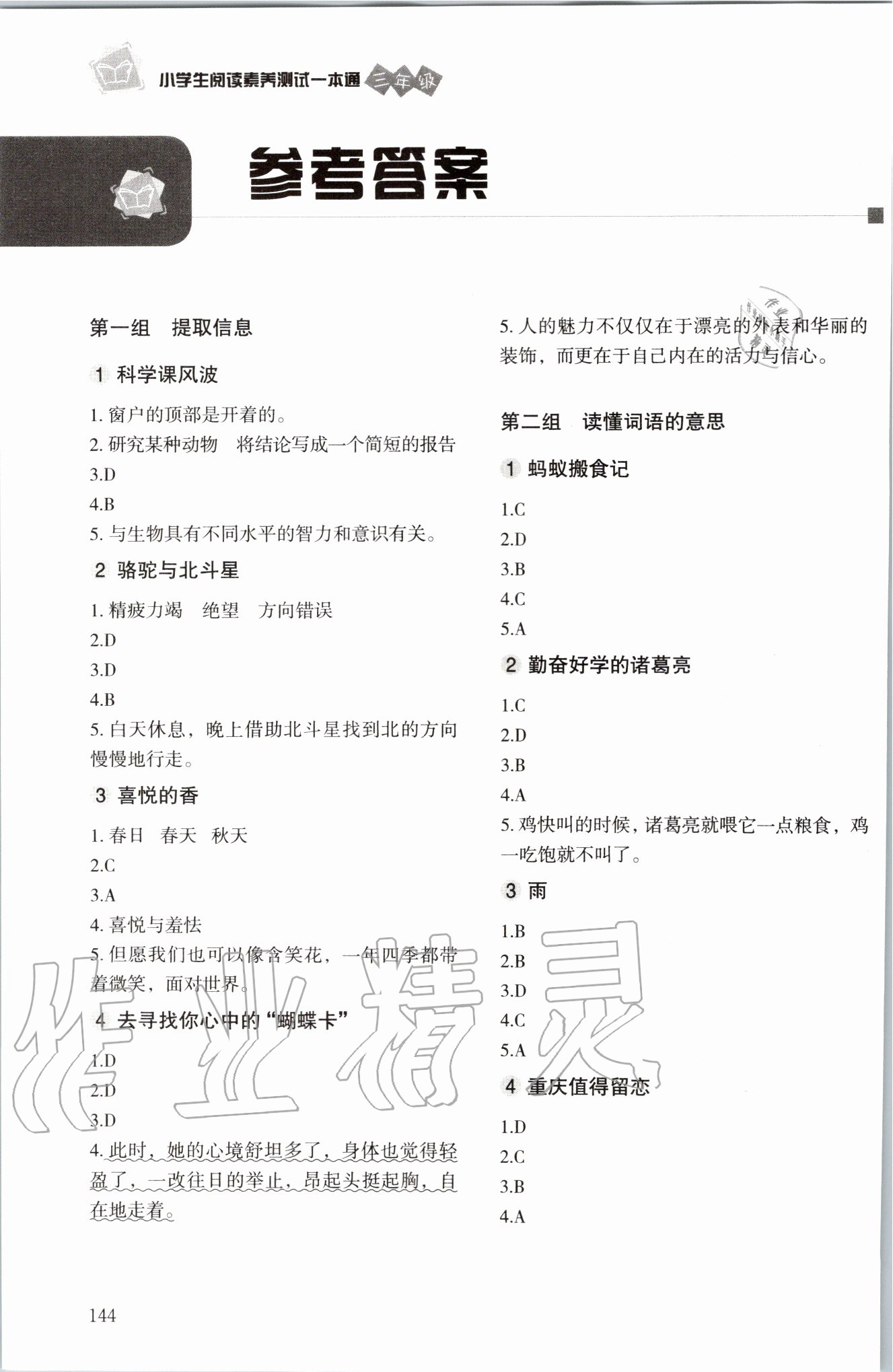 2020年小學生閱讀素養測試一本通三年級 參考答案第1頁