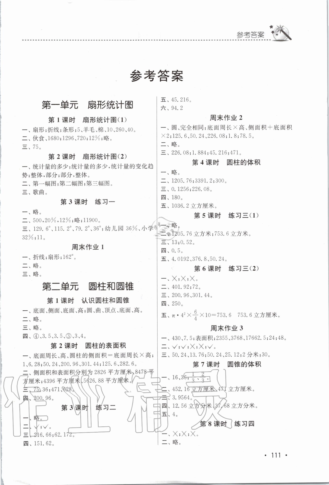 2020年名师点拨课时作业本六年级数学下册苏教版 第1页