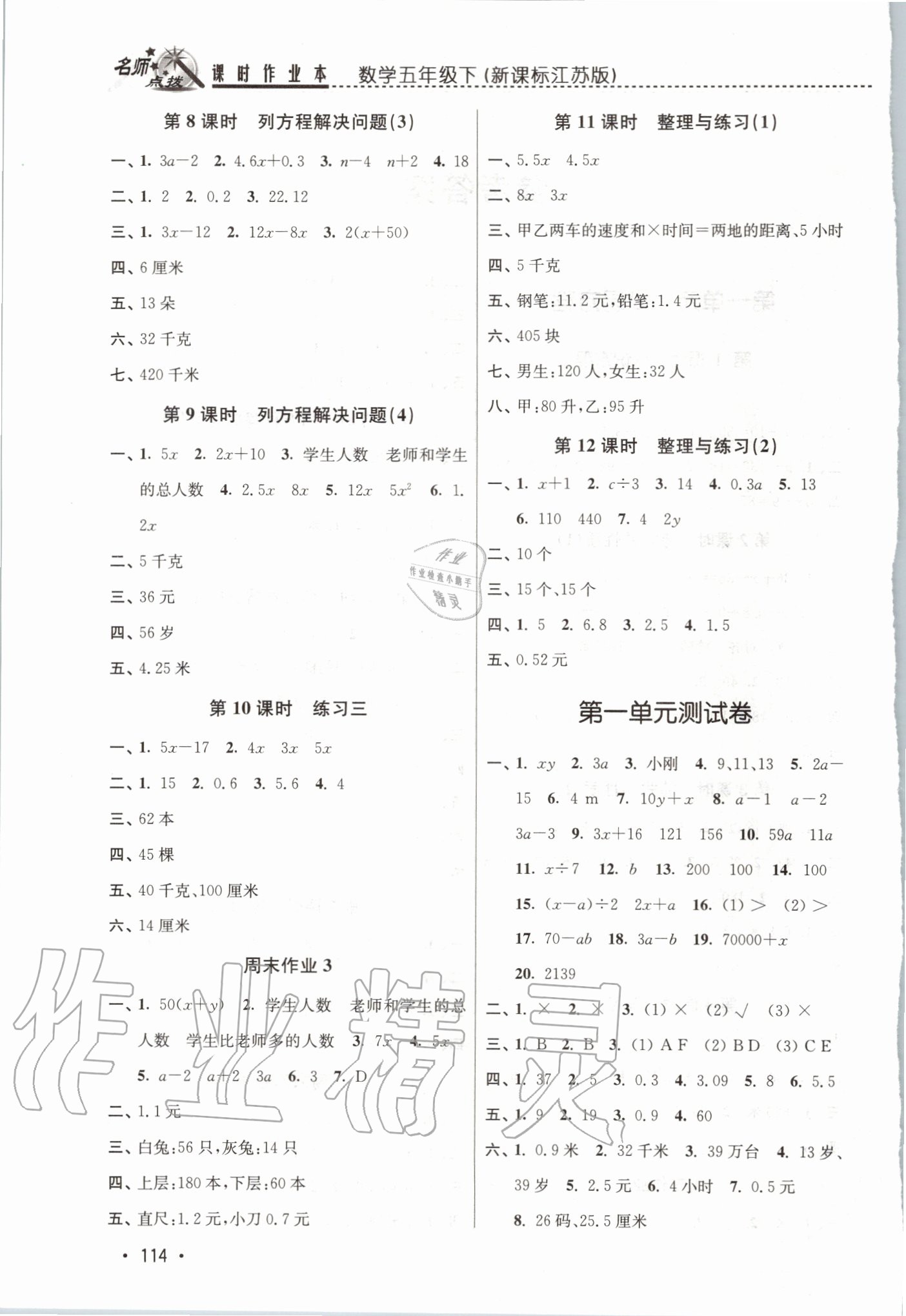 2020年名師點撥課時作業(yè)本五年級數(shù)學(xué)下冊蘇教版 第2頁