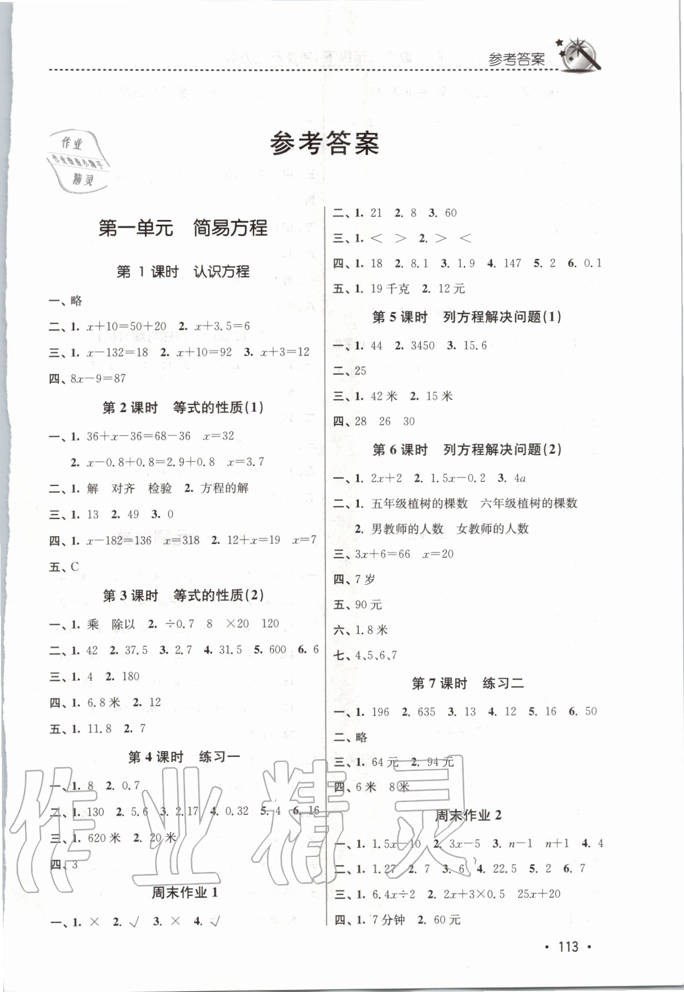 2020年名師點撥課時作業(yè)本五年級數(shù)學下冊蘇教版 第1頁