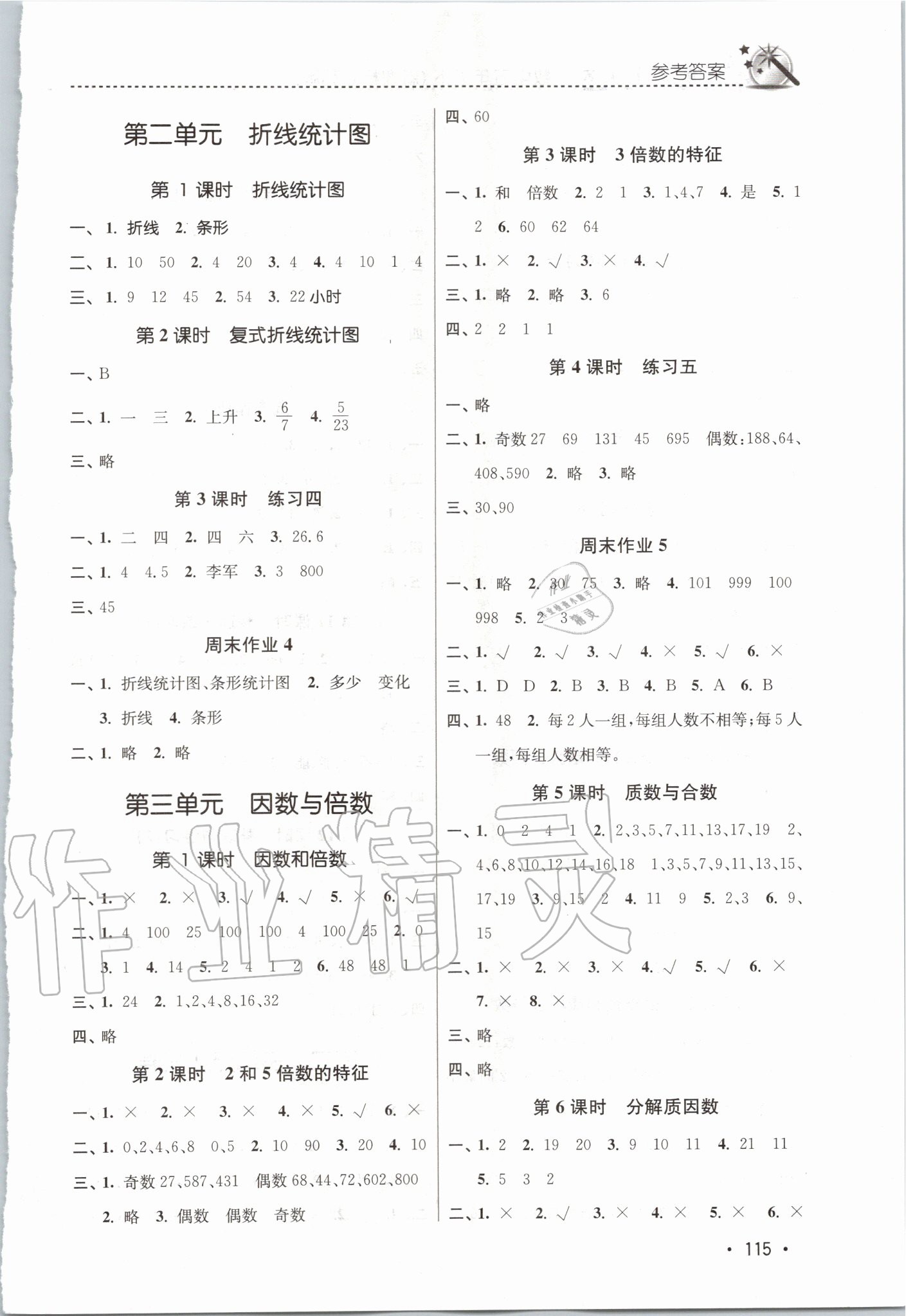 2020年名師點(diǎn)撥課時(shí)作業(yè)本五年級(jí)數(shù)學(xué)下冊(cè)蘇教版 第3頁(yè)