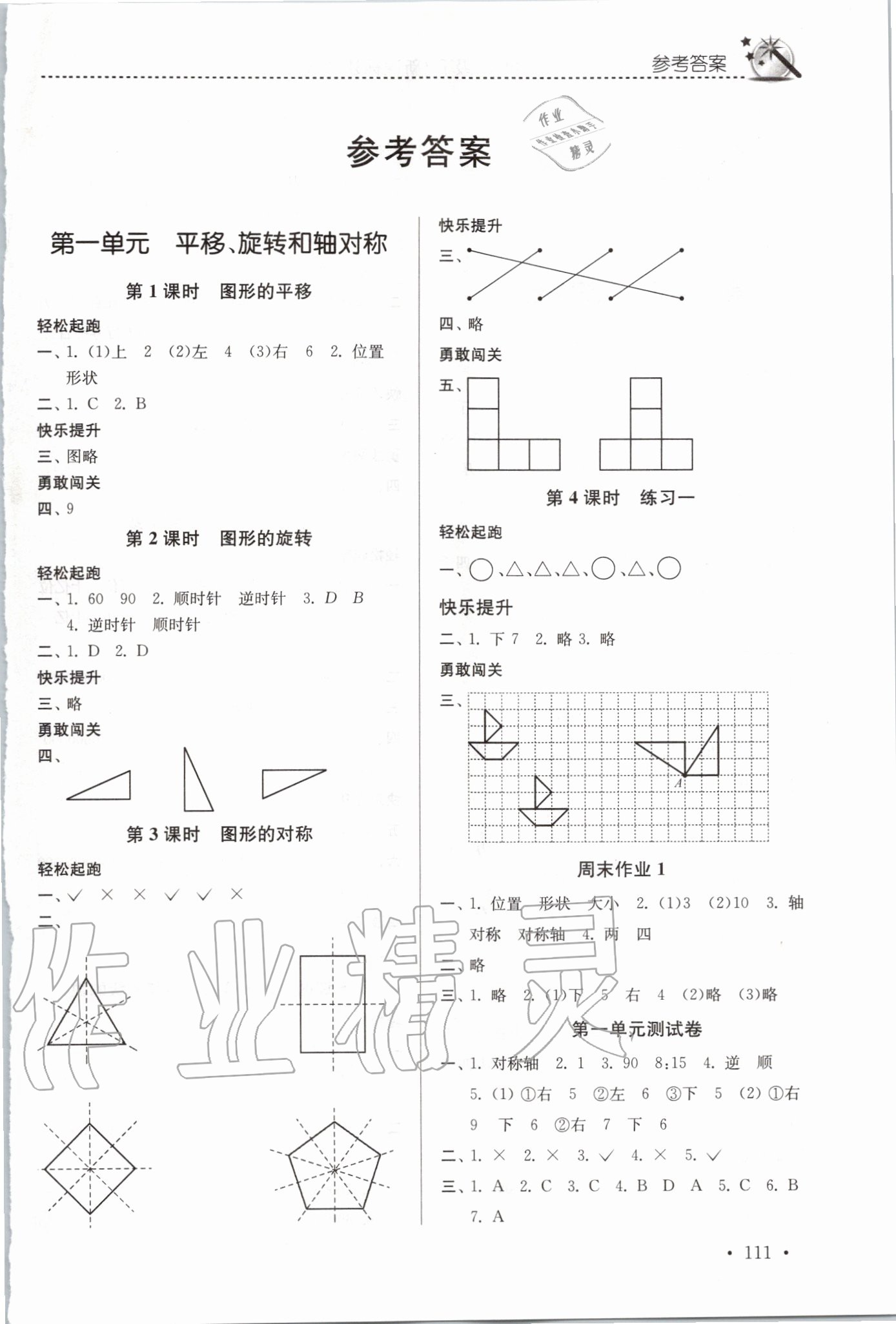 2020年名師點(diǎn)撥課時(shí)作業(yè)本四年級(jí)數(shù)學(xué)下冊(cè)蘇教版 第1頁(yè)