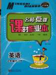 2020年名師點(diǎn)撥課時(shí)作業(yè)本七年級(jí)英語(yǔ)下冊(cè)譯林版