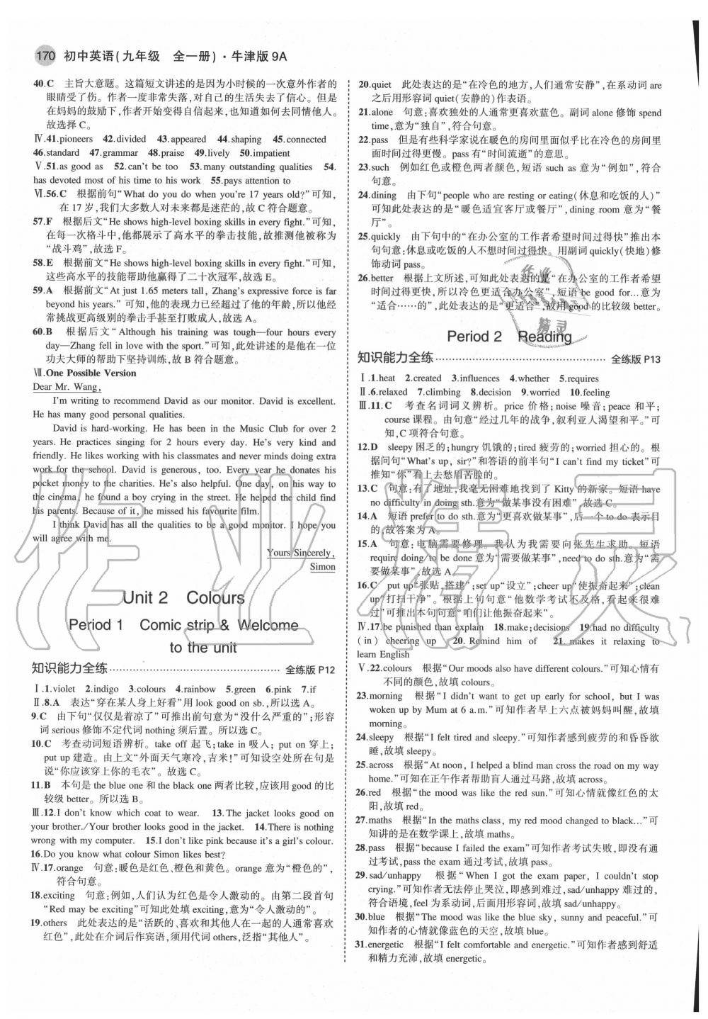 2020年5年中考3年模擬九年級(jí)英語全一冊(cè)牛津全國版 第4頁