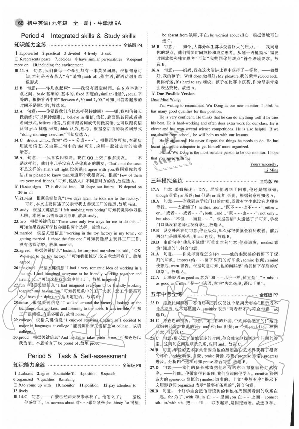 2020年5年中考3年模擬九年級英語全一冊牛津全國版 第2頁